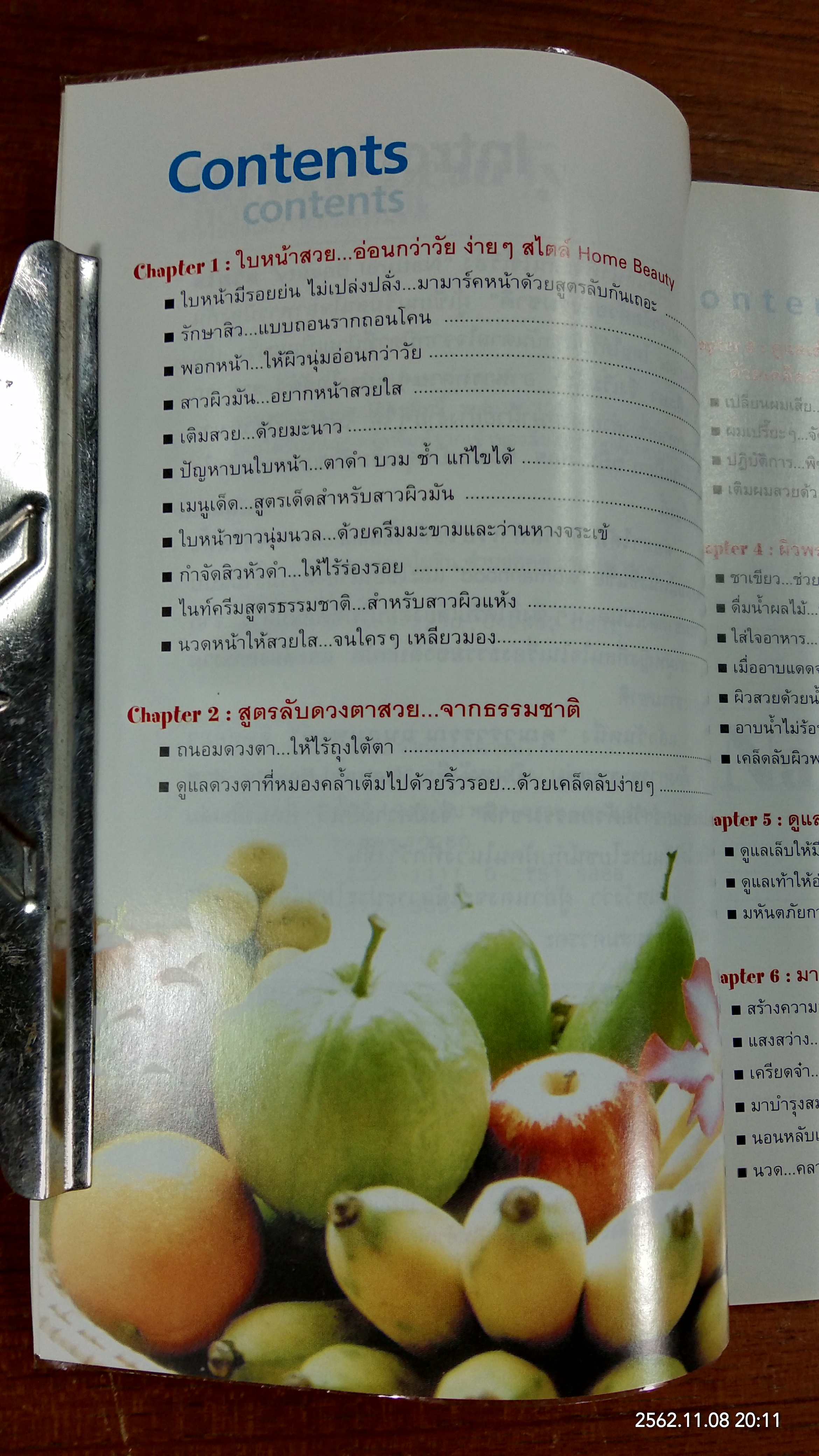 Natural Beauty สวยใสอ่อนกว่าวัยด้วยธรรมชาติ / สเก็ดดาว วัฒนลี