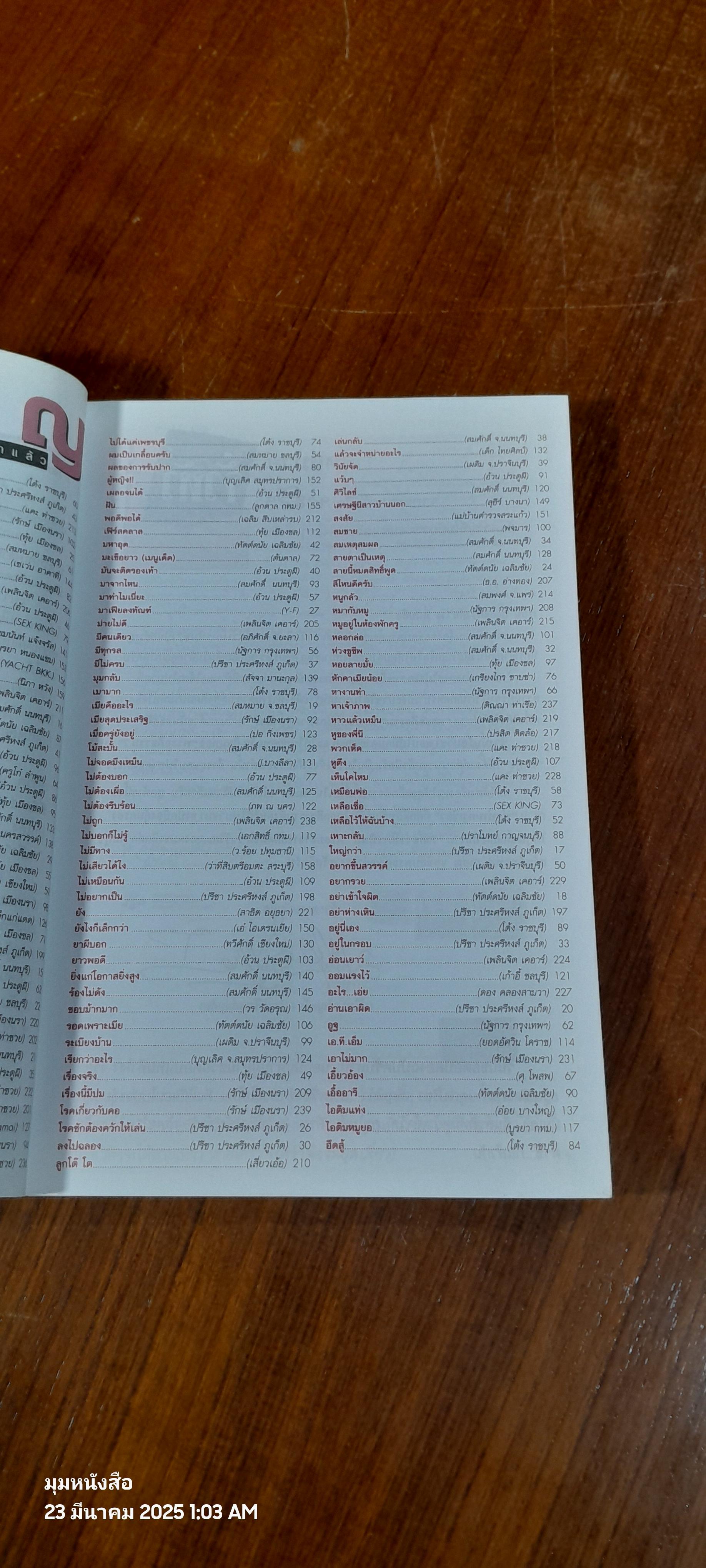 ทะลึ่ง เล่มที่ 25