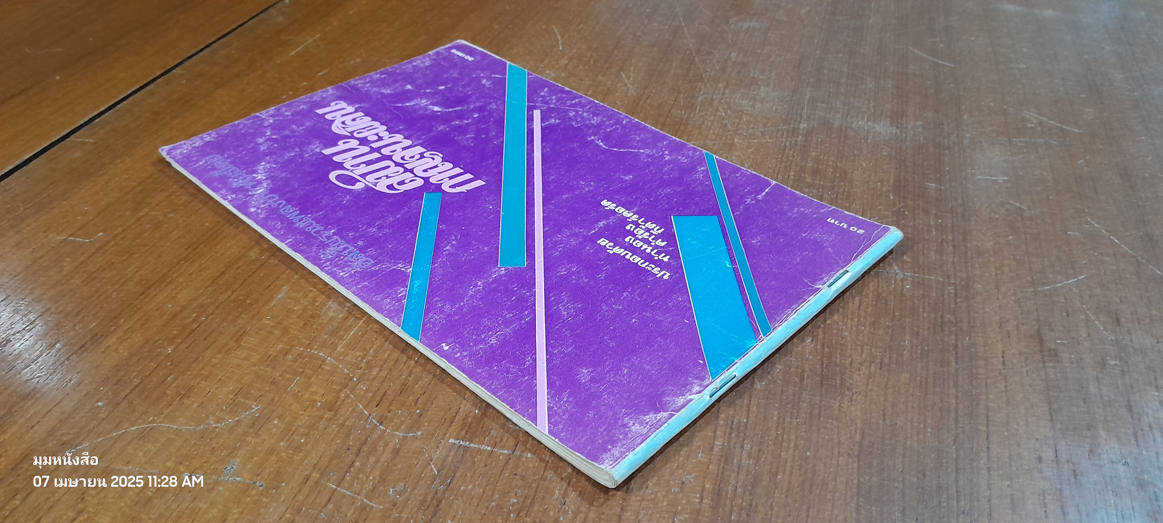 อัลบั้มรวมเพลงประพันธ์โดย สมาน กาญจนะผลิน เล่ม 2 / อมร แม้นเมืองแมน