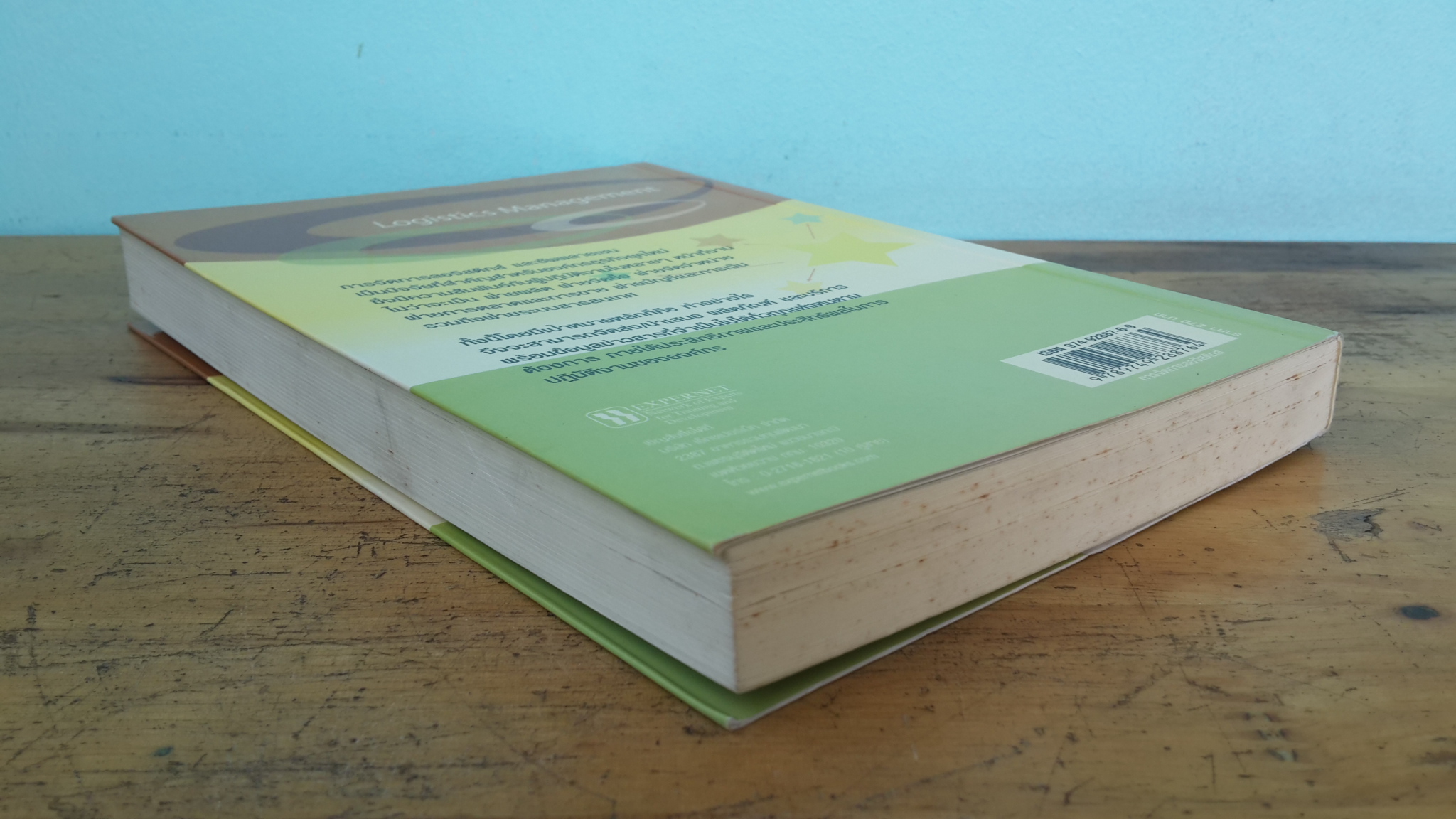 การจัดการลอจิสติกส์ / ดร. ทวีศักดิ์ เทพพิทักษ์