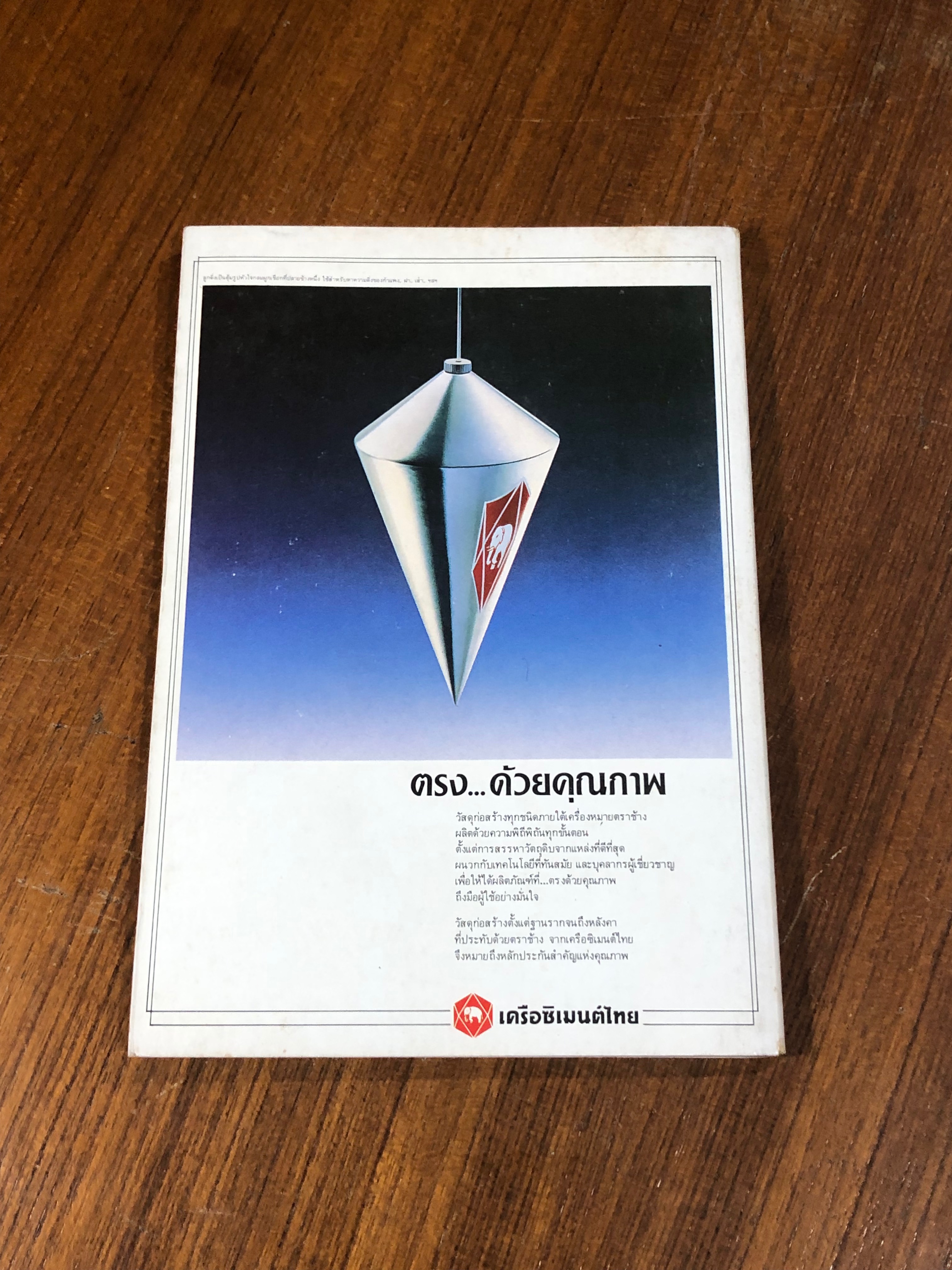 รวยแล้วถึงรู้ / พอล เอิร์ดแมน