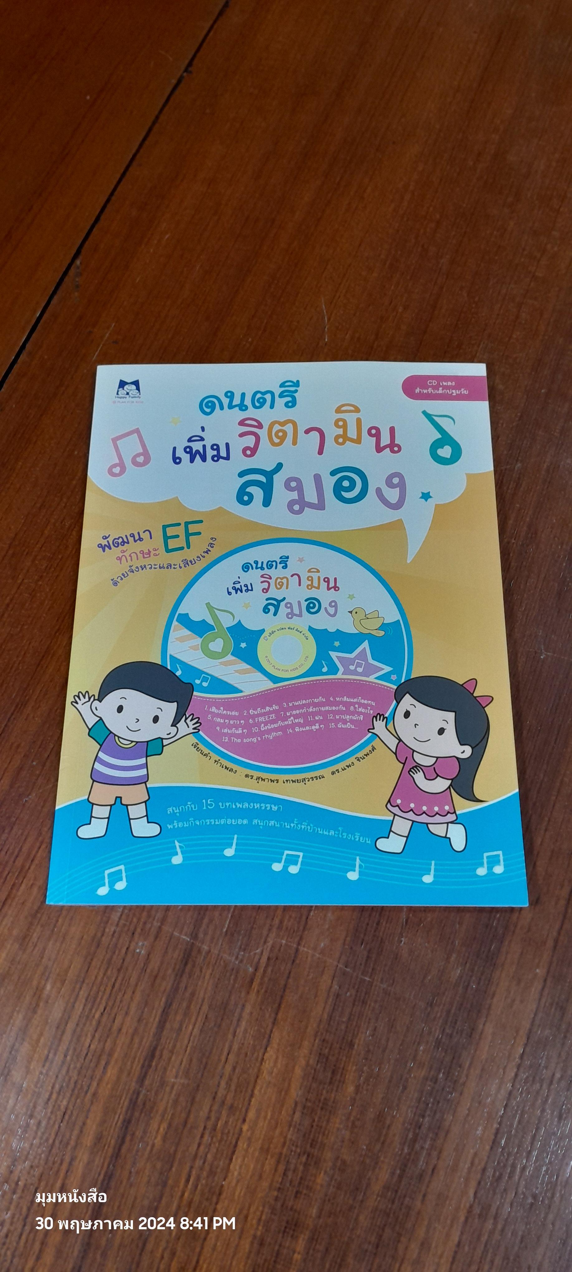 ดนตรีเพิ่มวิตามินสมอง
