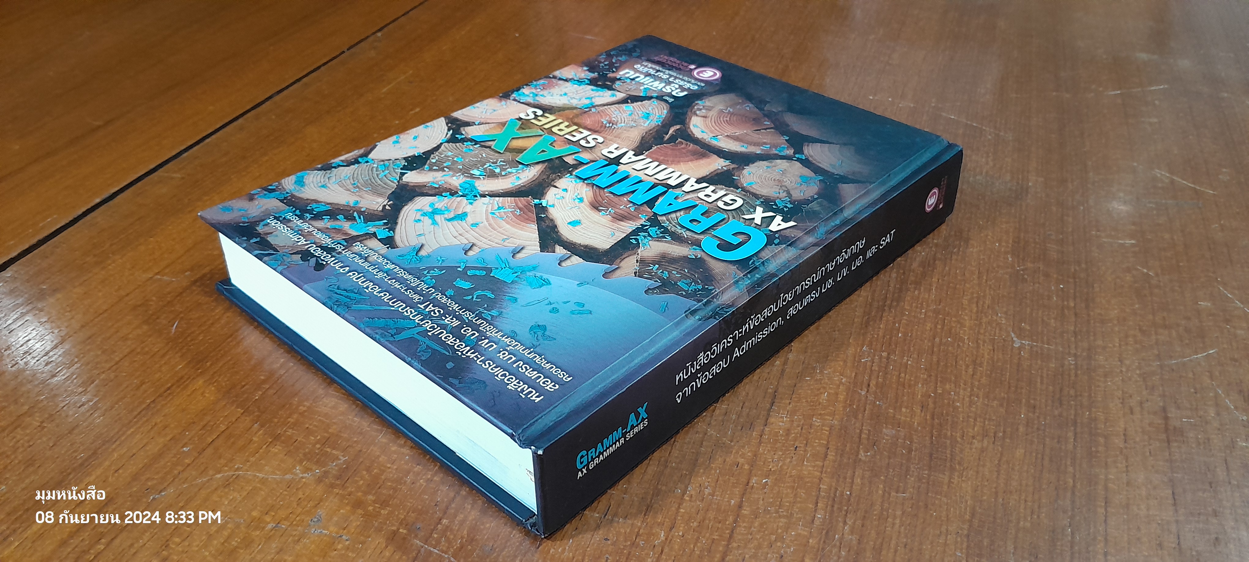 หนังสือวิเคราะห์ข้อสอบไวยากรณ์ภาษาอังกฤษ จากข้อสอบ Admission, สอบตรง มช. มข. มอ. และ SAT / ครูพี่แนน