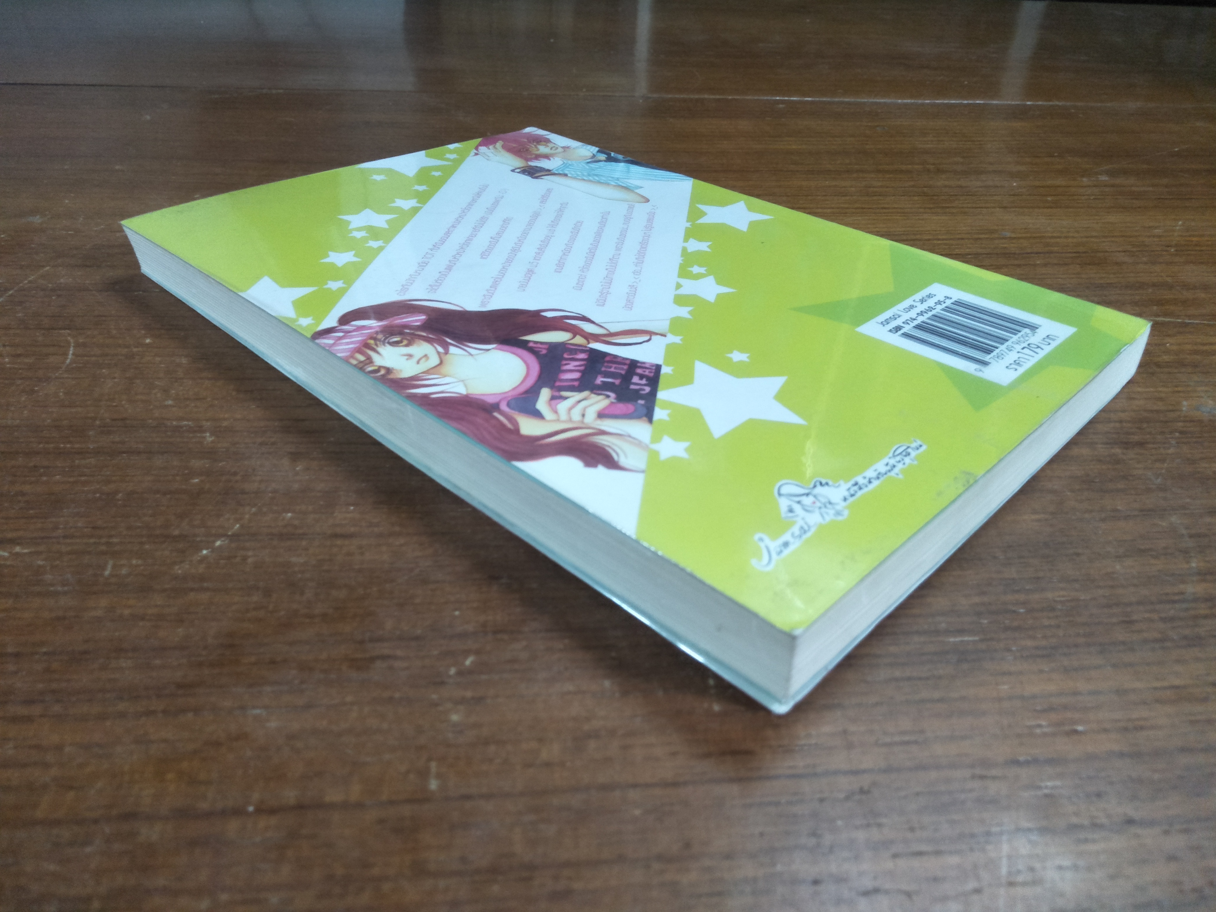 ท้ารักพิชิตใจนายตัวแสบ 1-2 / Reailkyuni