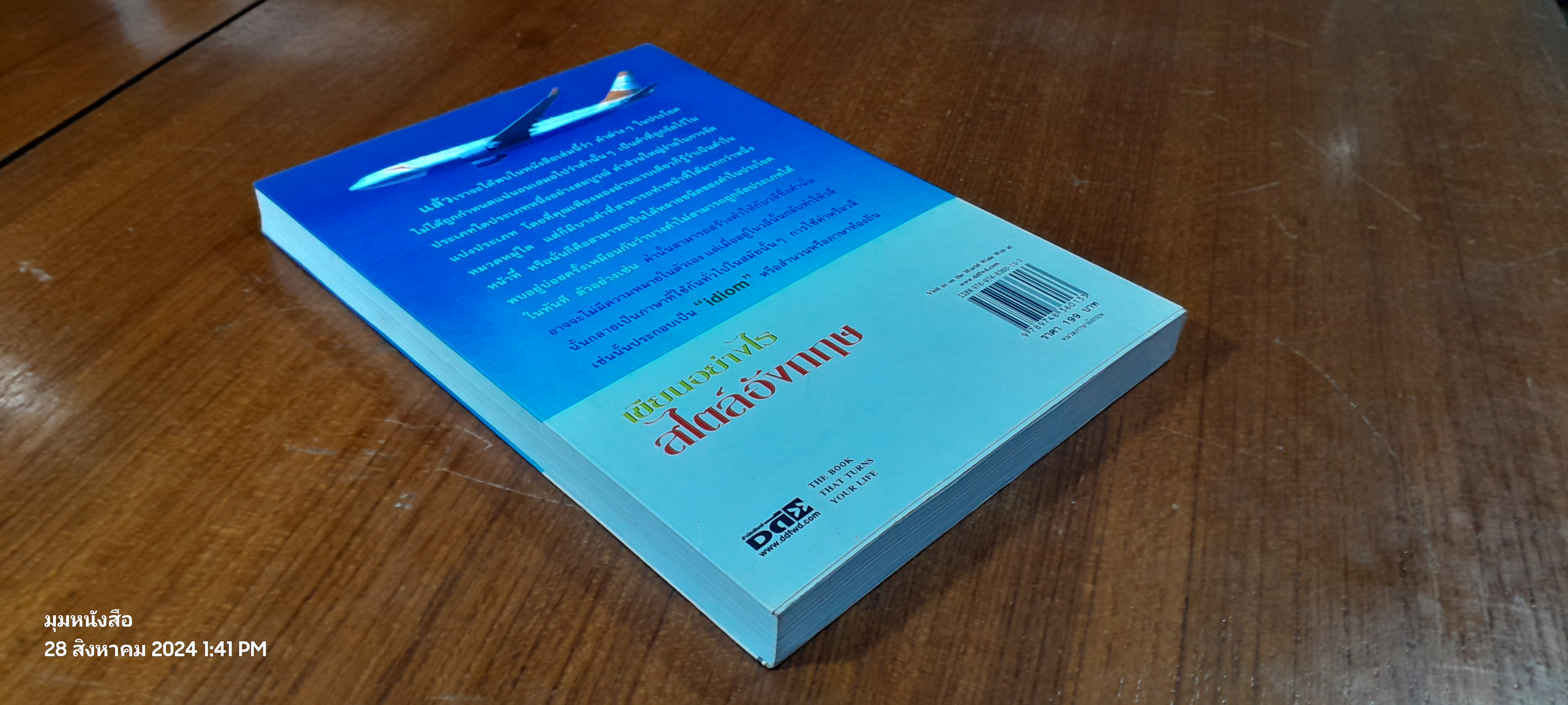 เขียนอย่างไร สไตล์อังกฤษ / อ.อรัญญา งามวงศ์