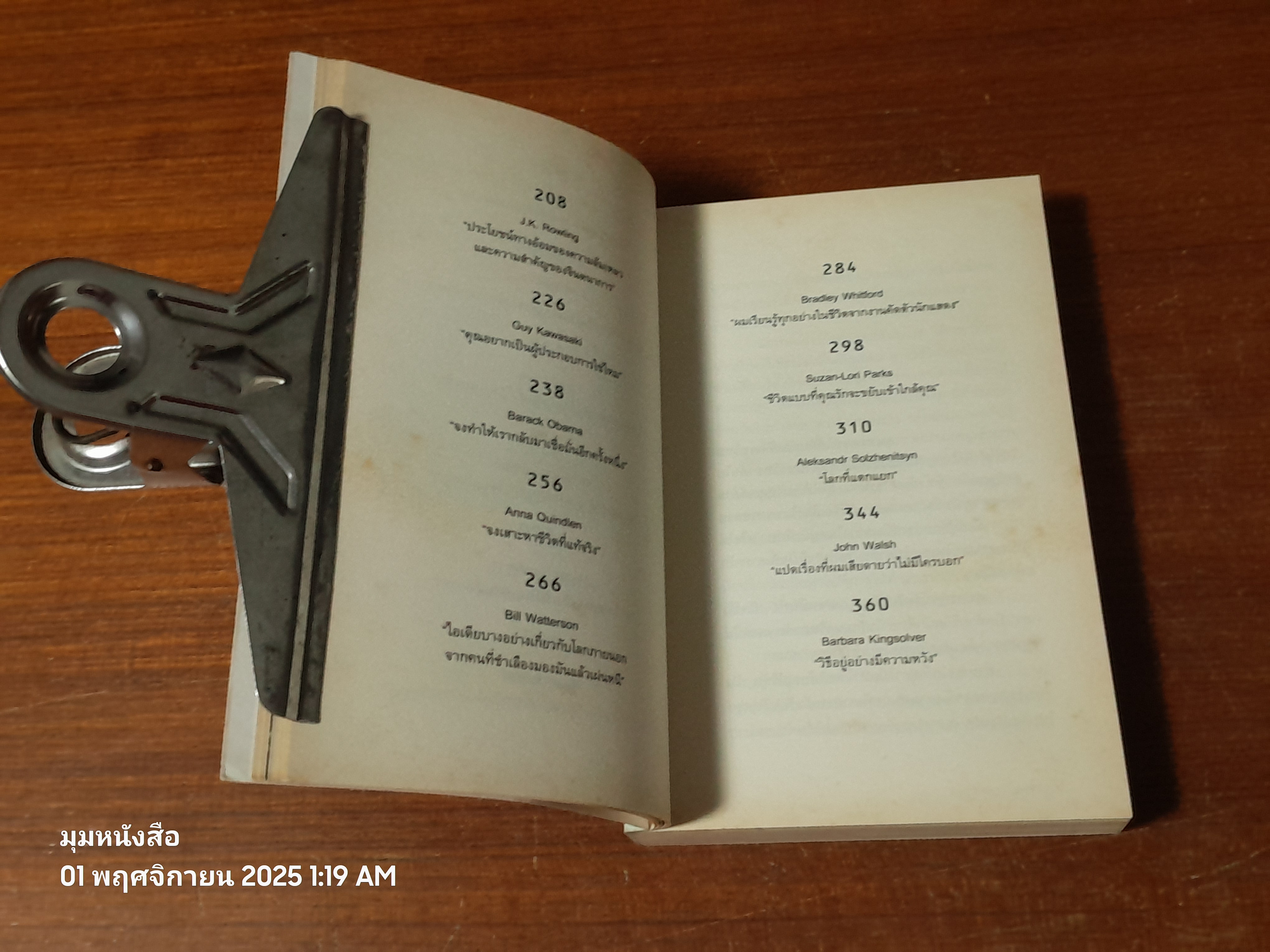 วิชาสุดท้าย (ที่มหาวิทยาลัยไม่ได้สอน) / สฤณี อาชวานันทกุล