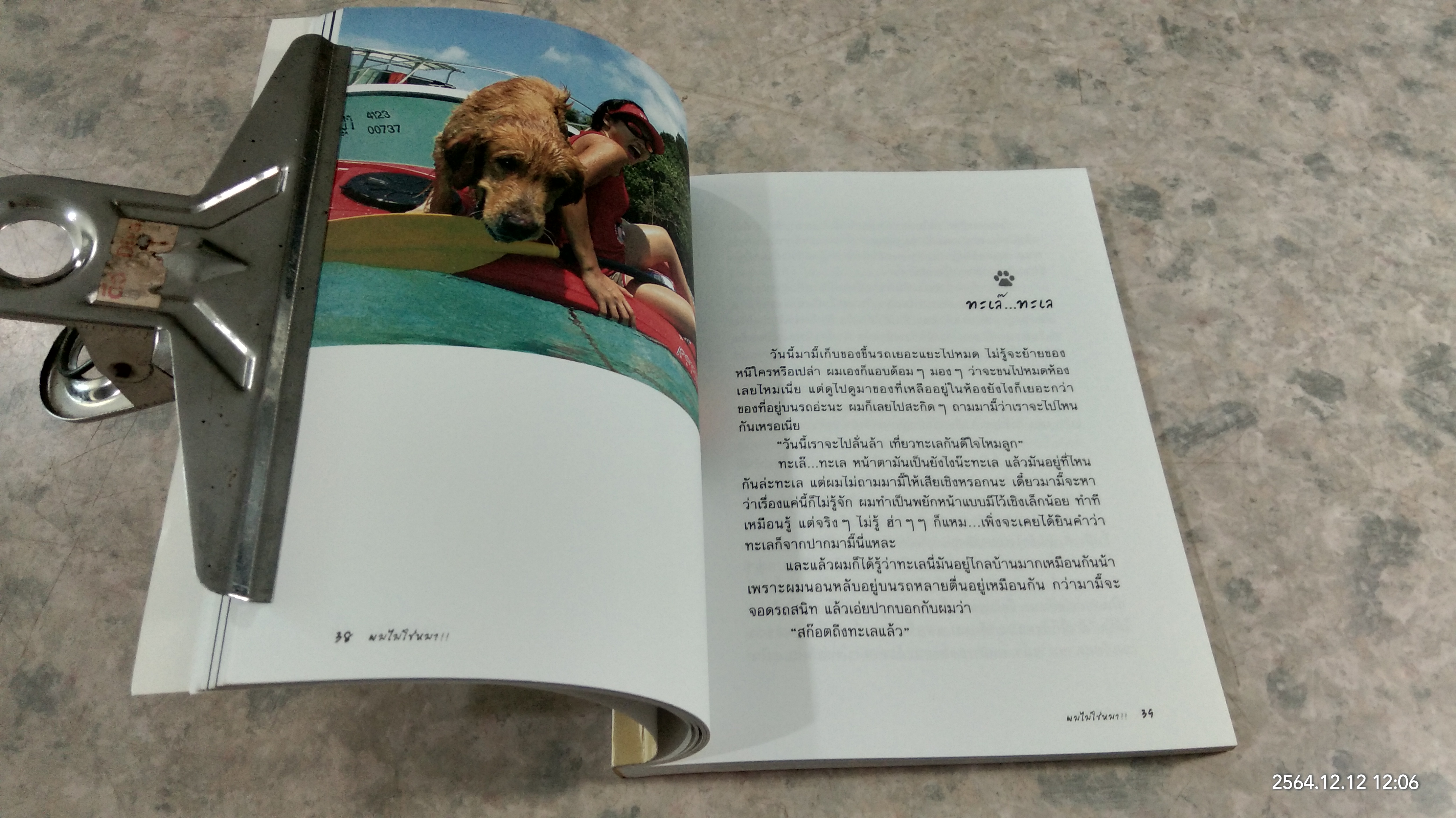 ผมไม่ใช่หมา!! ผมชื่อ"สก๊อต"