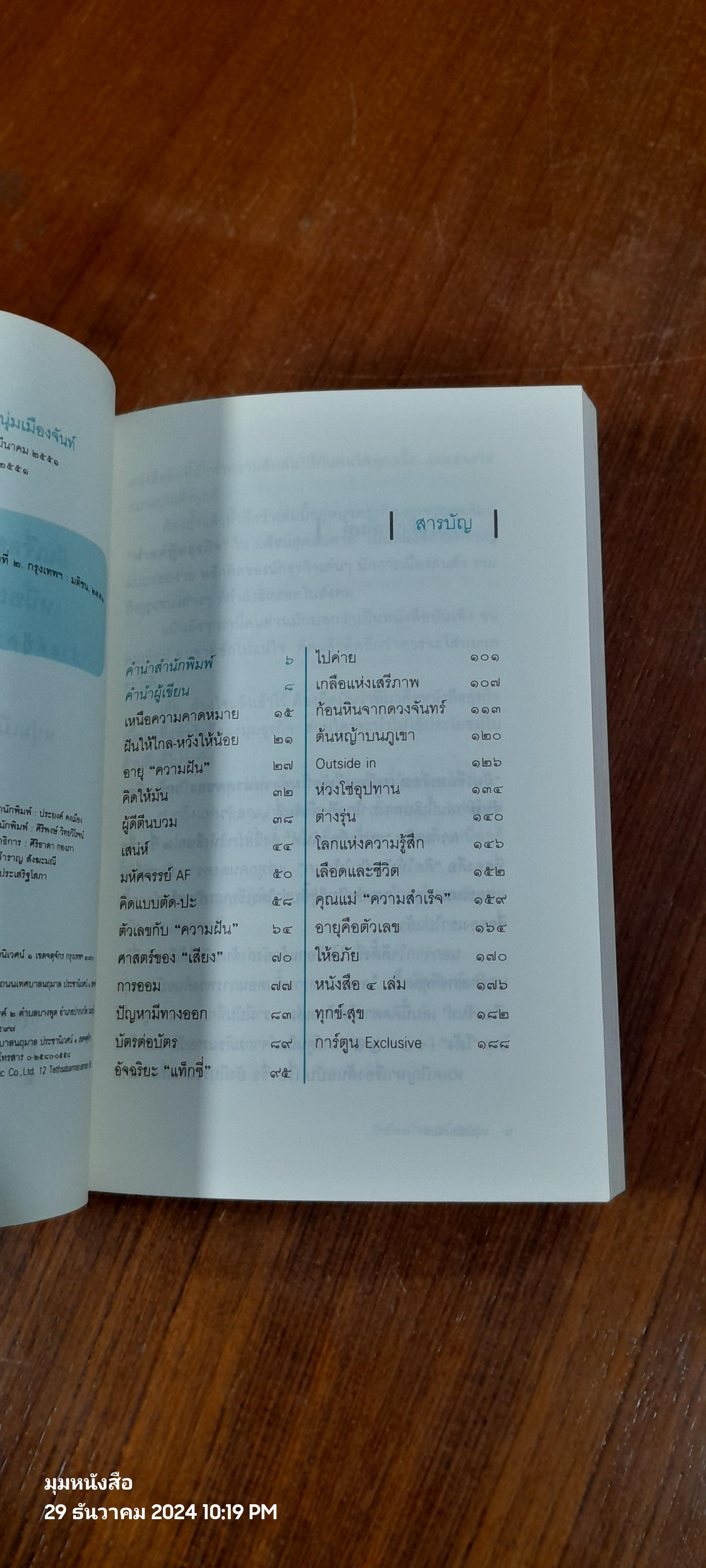 ฝันเรื่อยเรื่อย เหนื่อยก็พัก / หนุ่มเมืองจันทร์