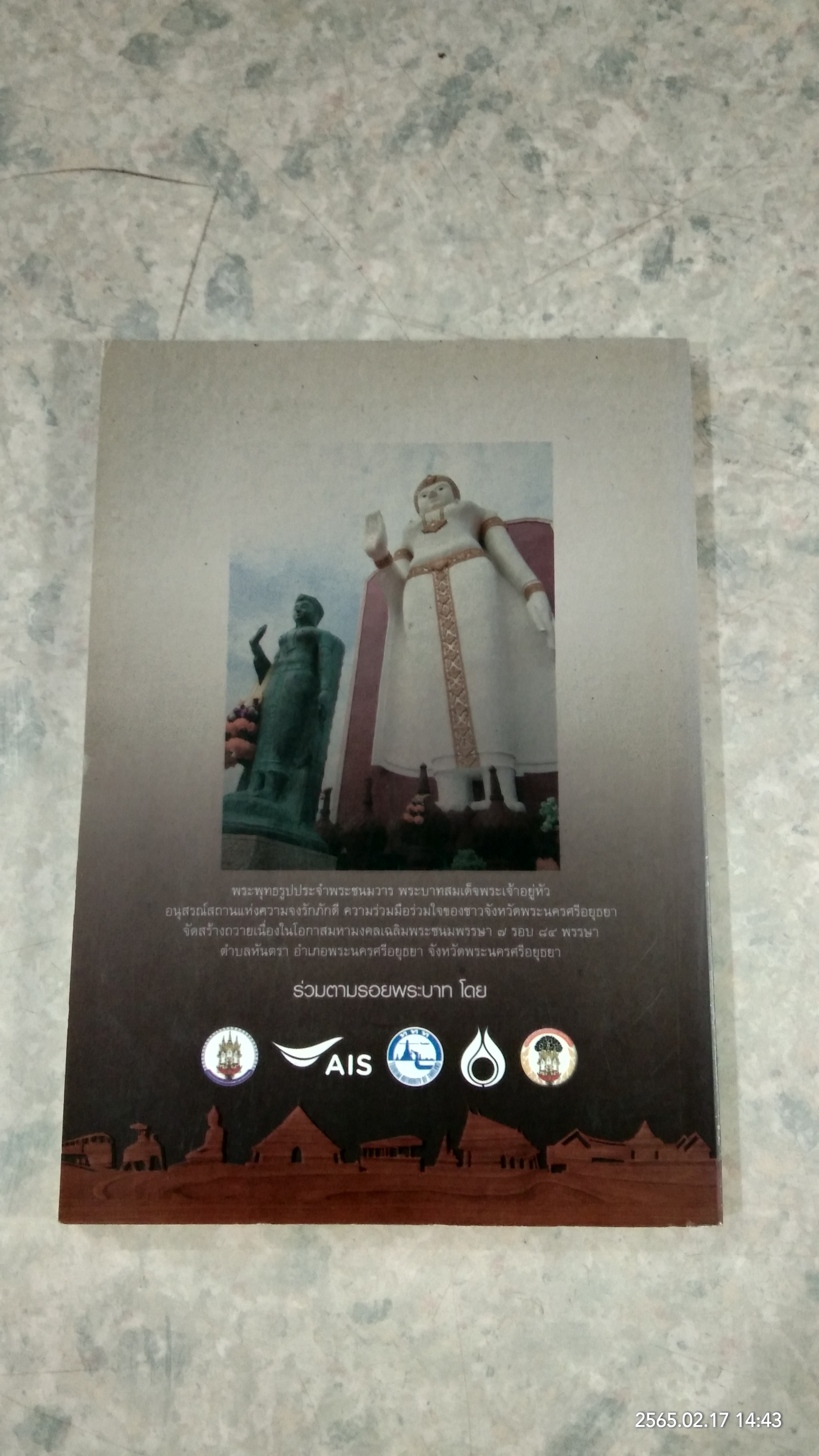 ตามรอยพระบาท เสด็จฯอยุธยา