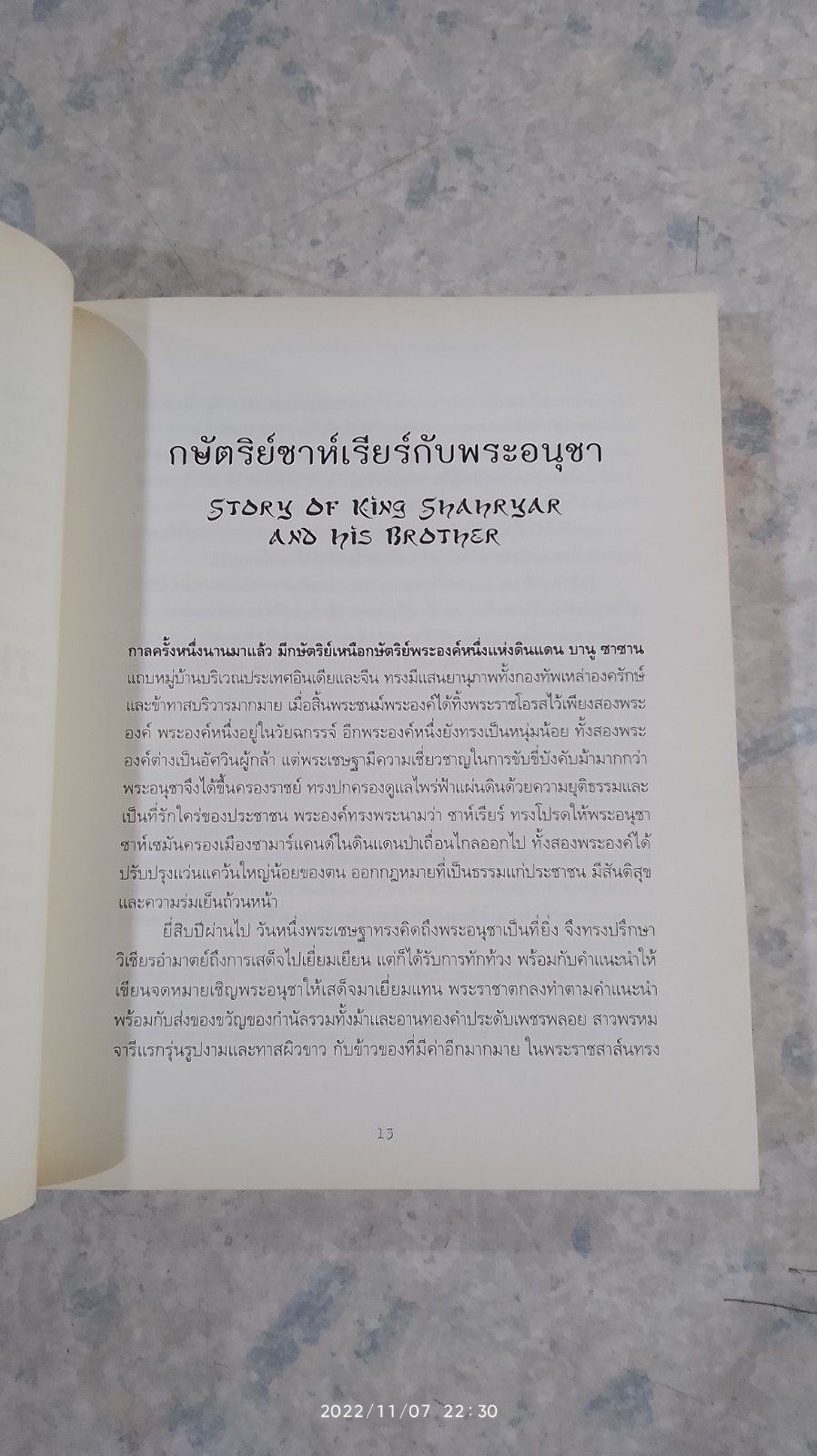 มหัศจรรย์แห่งพันหนึ่งราตรี / สมพร วาร์นาโด แปล