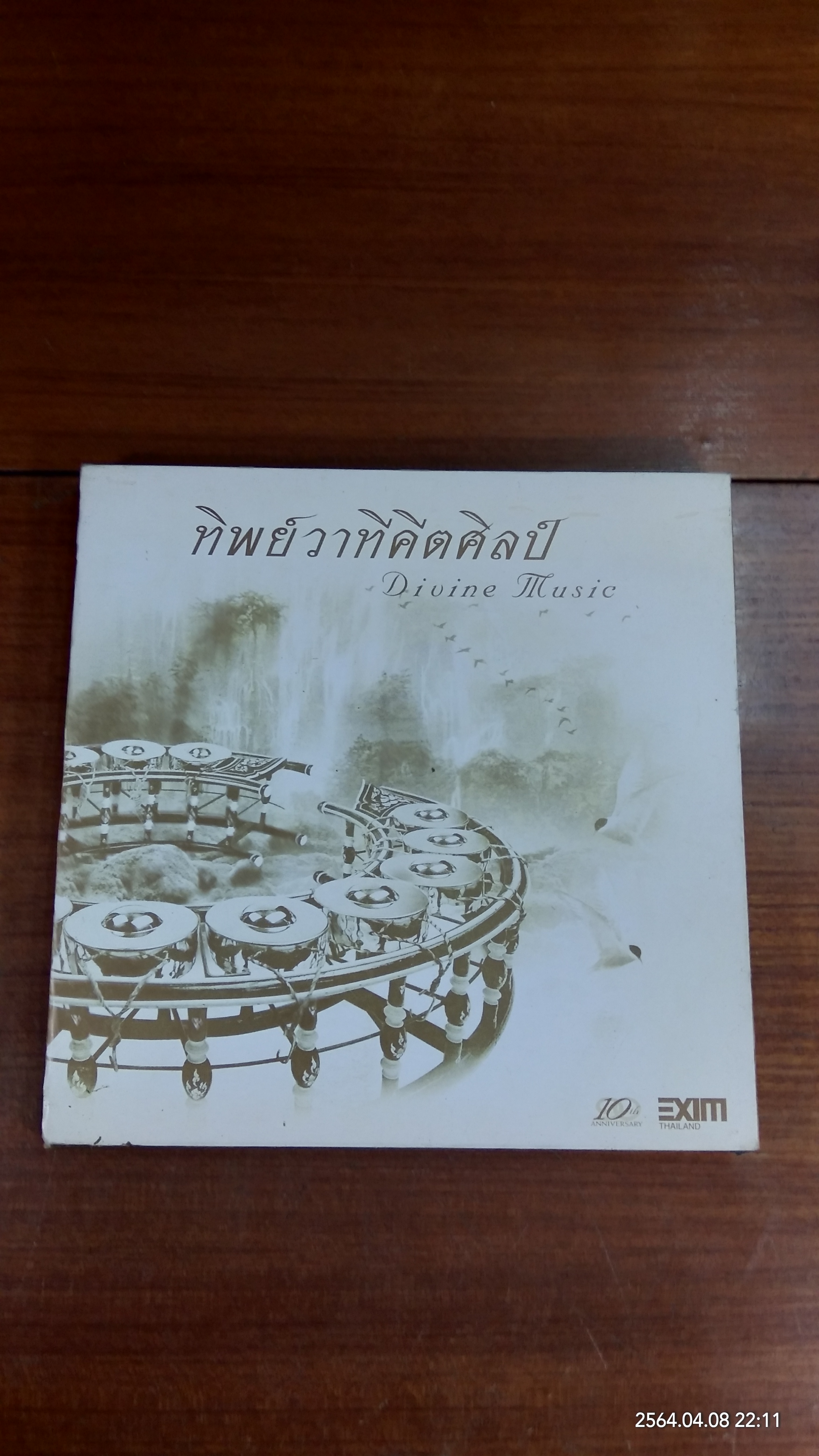ทิพย์วาทีคีตศิลป์ Divine Music (พร้อมกล่อง)
