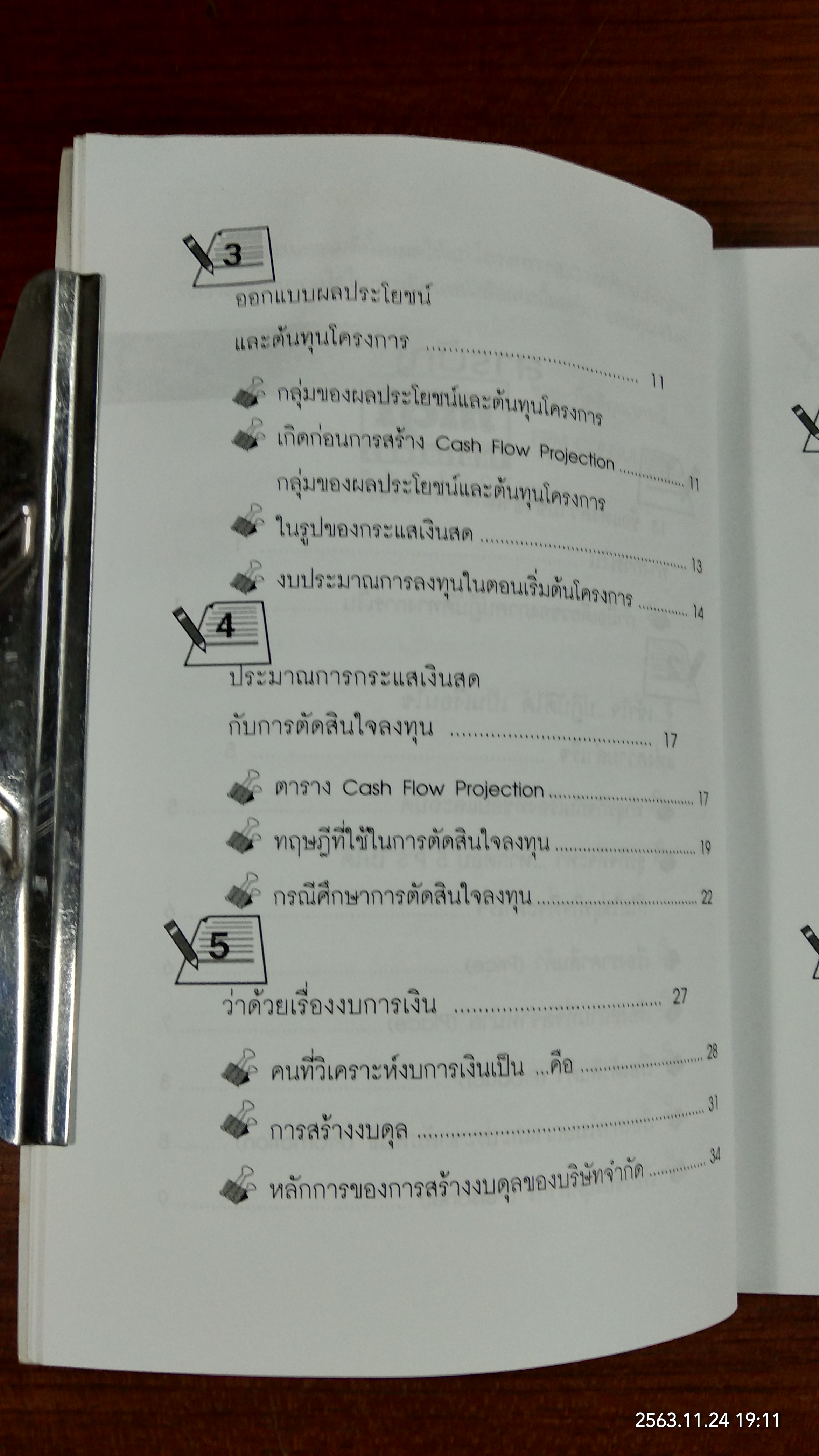 การเงินภาคปฏิบัติ...สำหรับผู้ประกอบการ (มีรอยโดนน้ำ) / ชาย กิตติคุณาภรณ์