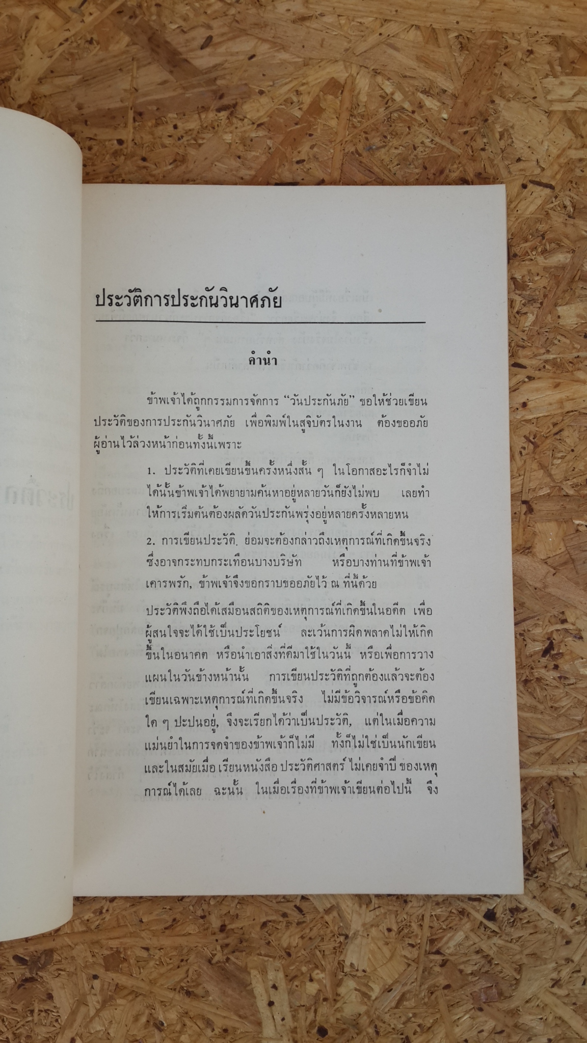 อนุสรณ์ในงานฌาปนกิจศพ นายฉลอง โปษยานนท์