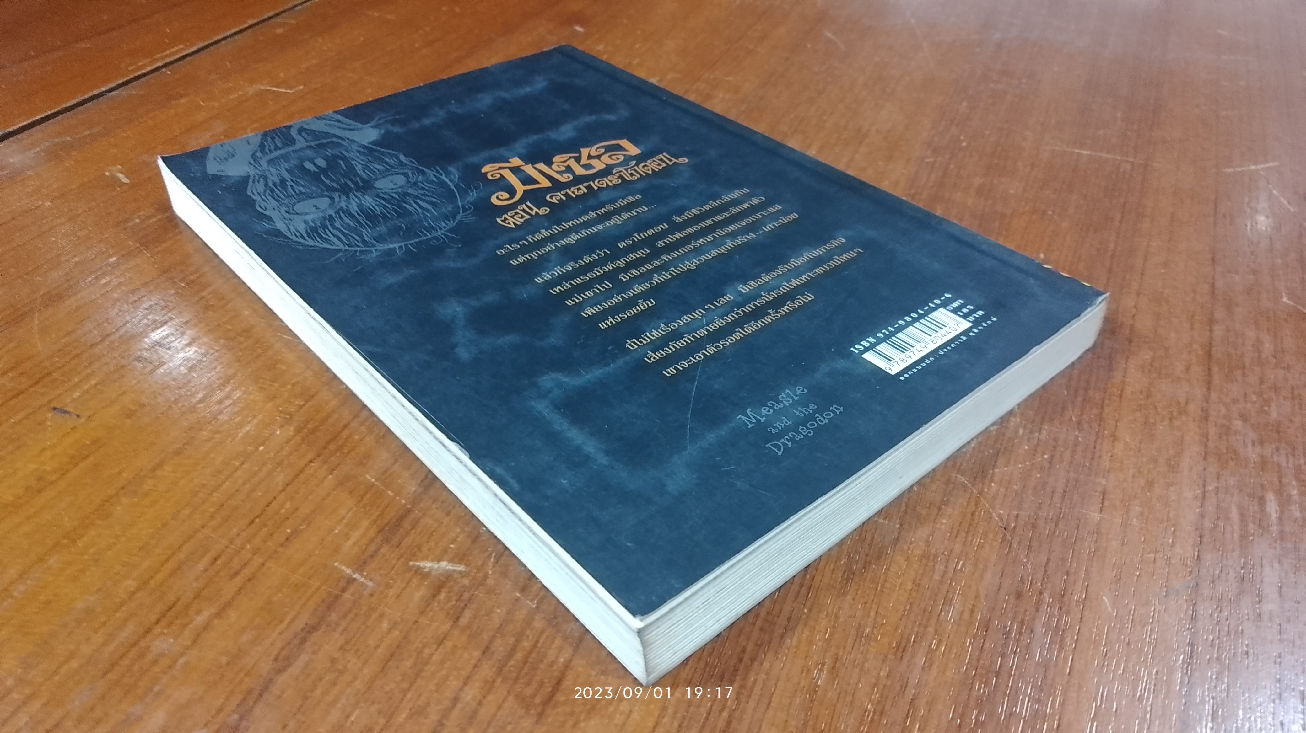 มีเซิล ตอน คาภาดราโกดอน / เอียน โอกิลวี