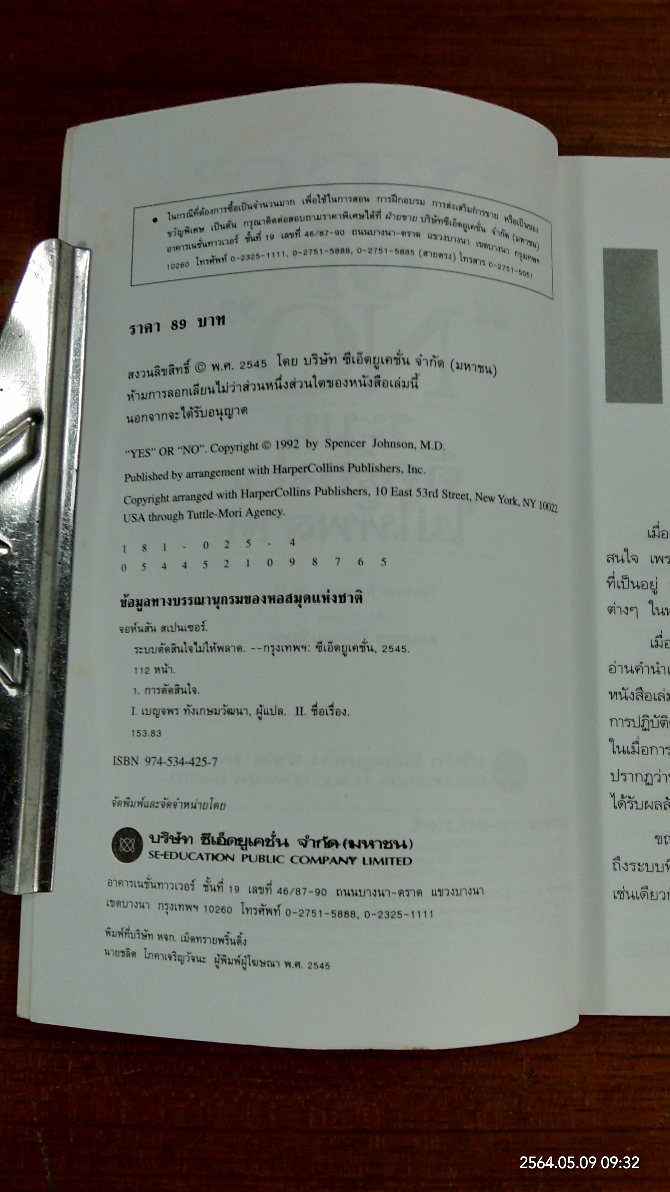 ระบบตัดสินใจไม่ให้พลาด / จอห์นสัน สเปนเซอร์