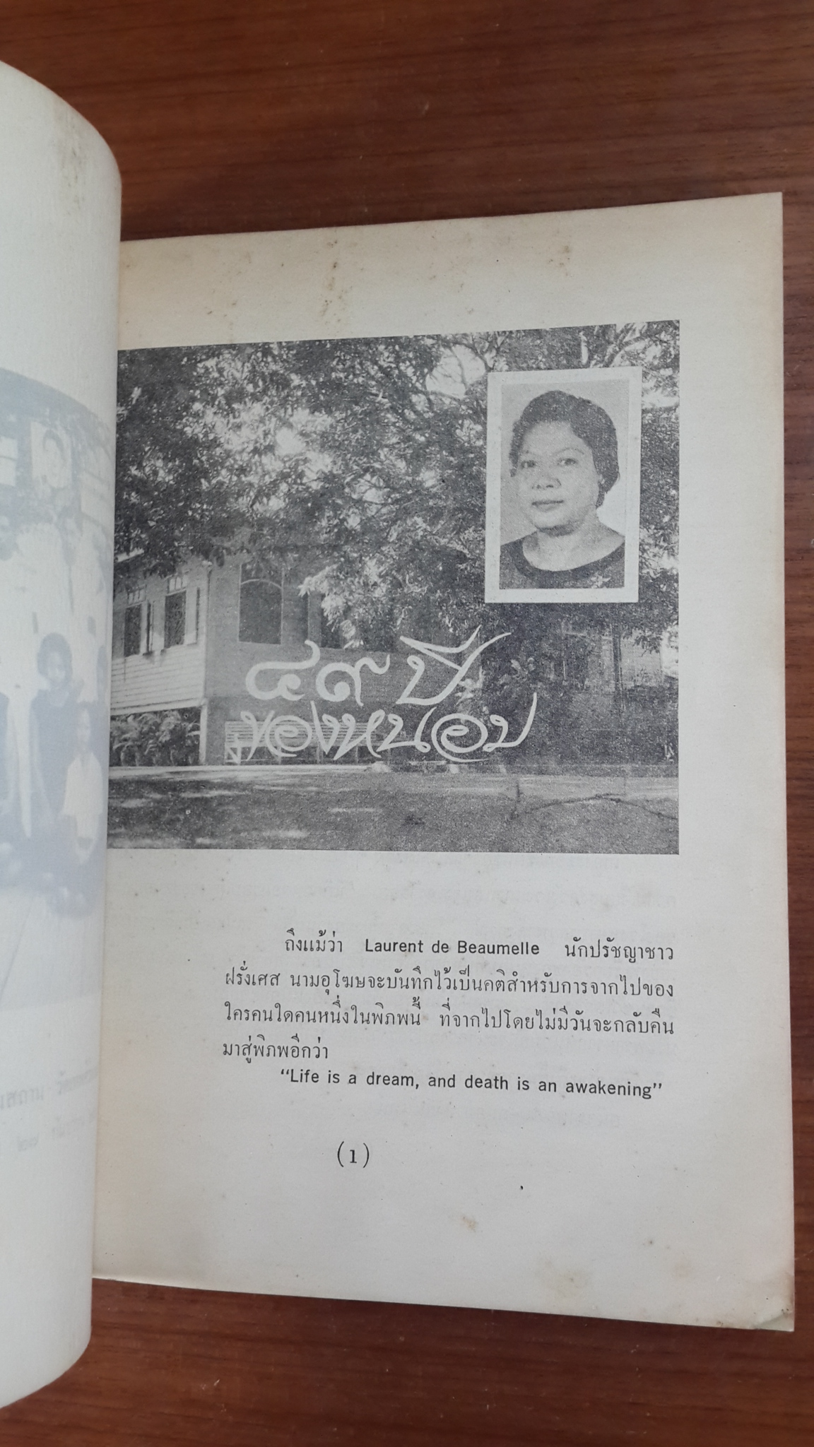 อนุสรณ์ในงานประชุมเพลิงศพ นางถนอม หงสนันทน์ (มีตราห้องสมุด)