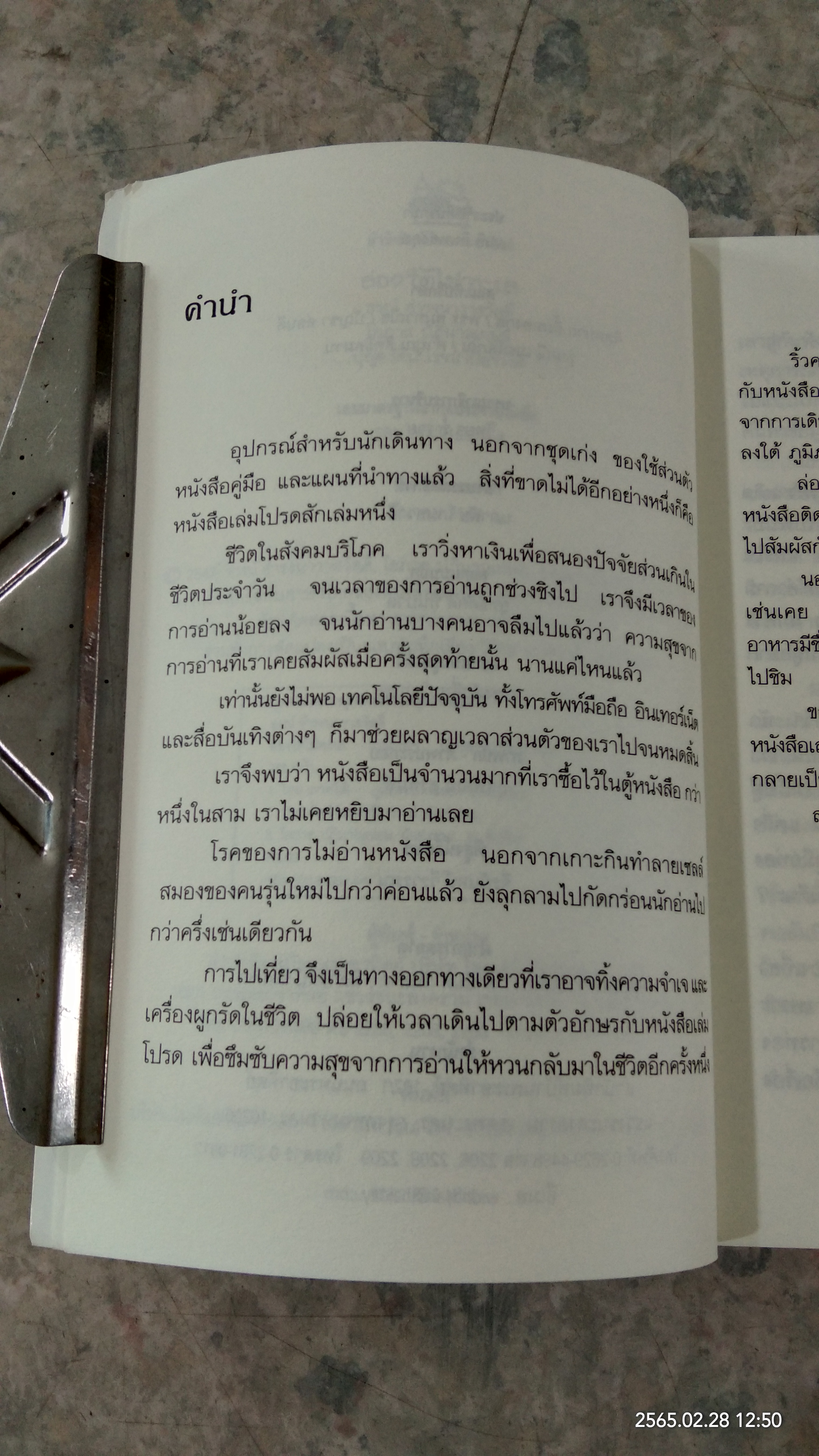 ล่องใต้ไปทะเล / ธรณ์ ธำรงนาวาสวัสดิ์