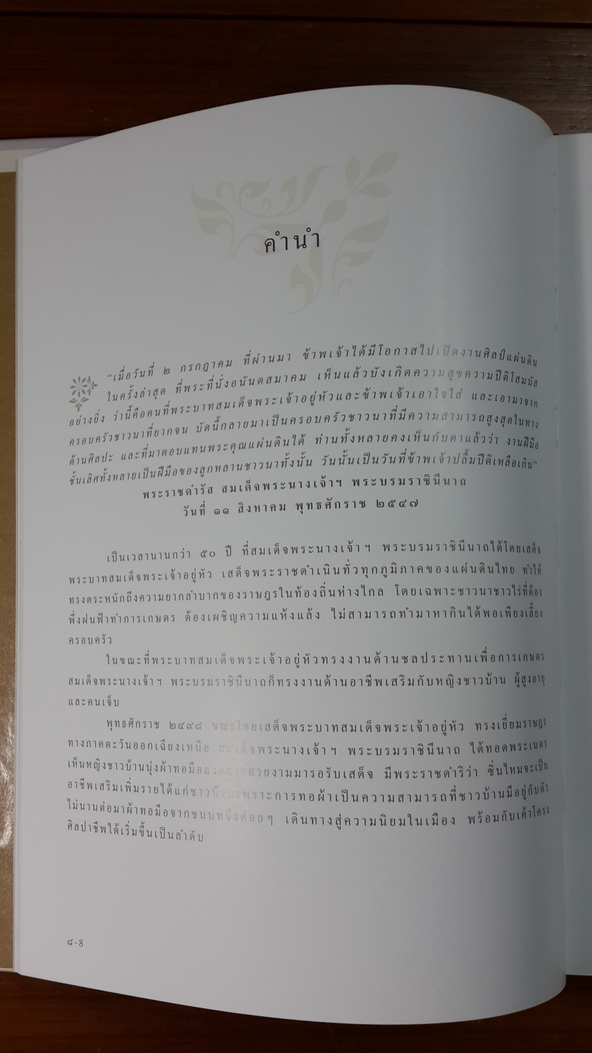 ศิลป์แผ่นดิน : ARTS OF THE KINGDOM / โรงฝึกศิลปาชีพ สวนจิตรลดา