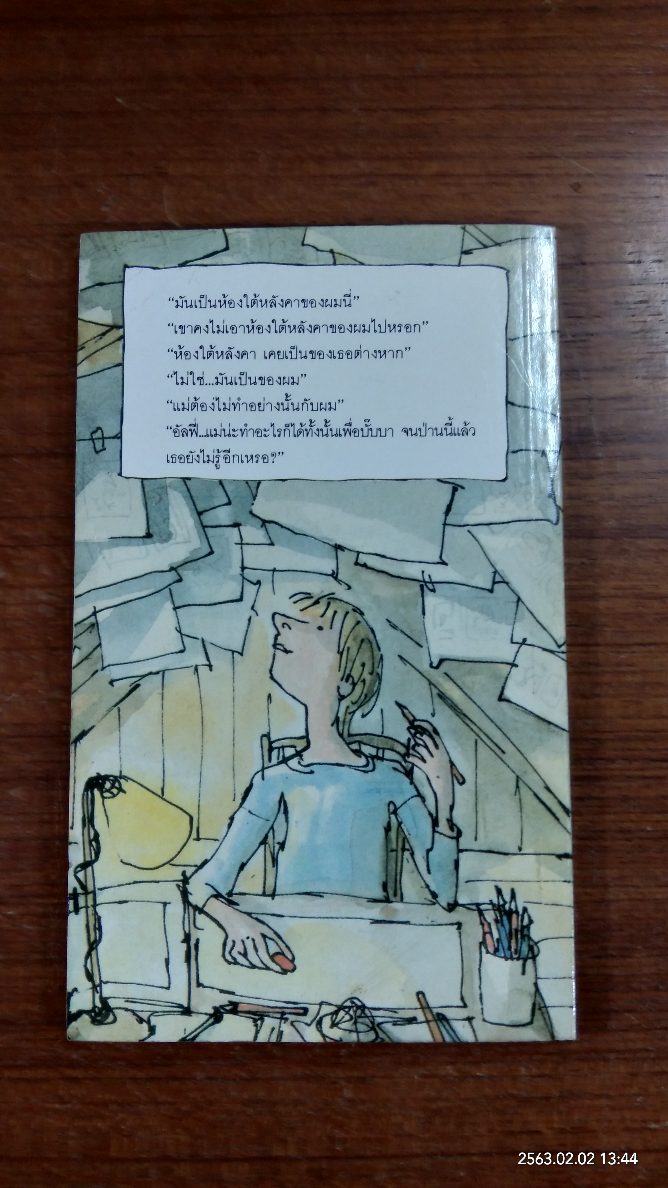 ห้องนี้ฉันรัก / อ้อยควั่น แปล