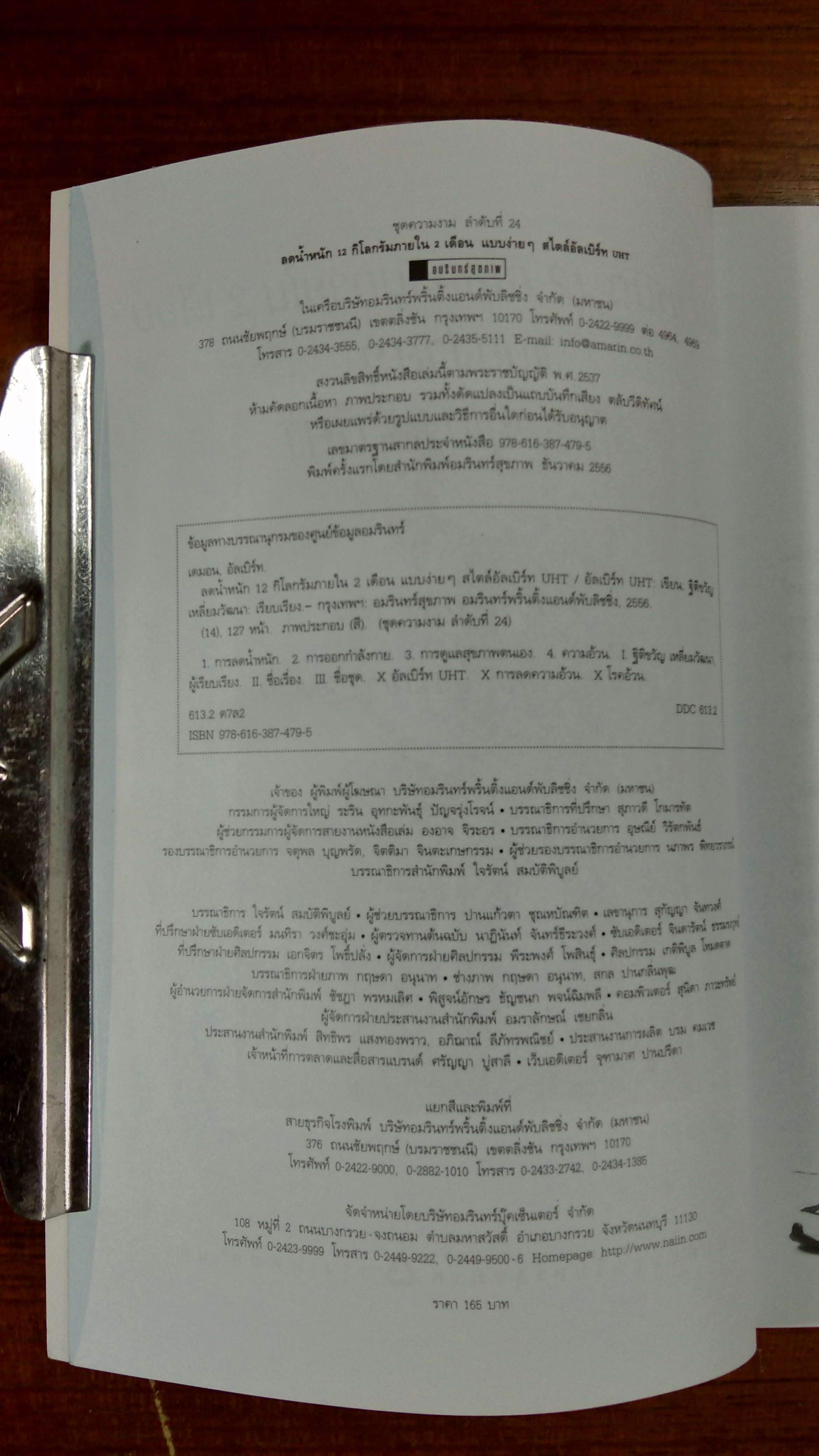 ลดน้ำหนัก 12 กิโลกรัม ภายใน 2 เดือน แบบง่ายๆ สไตล์อัลเบิร์ท UHT