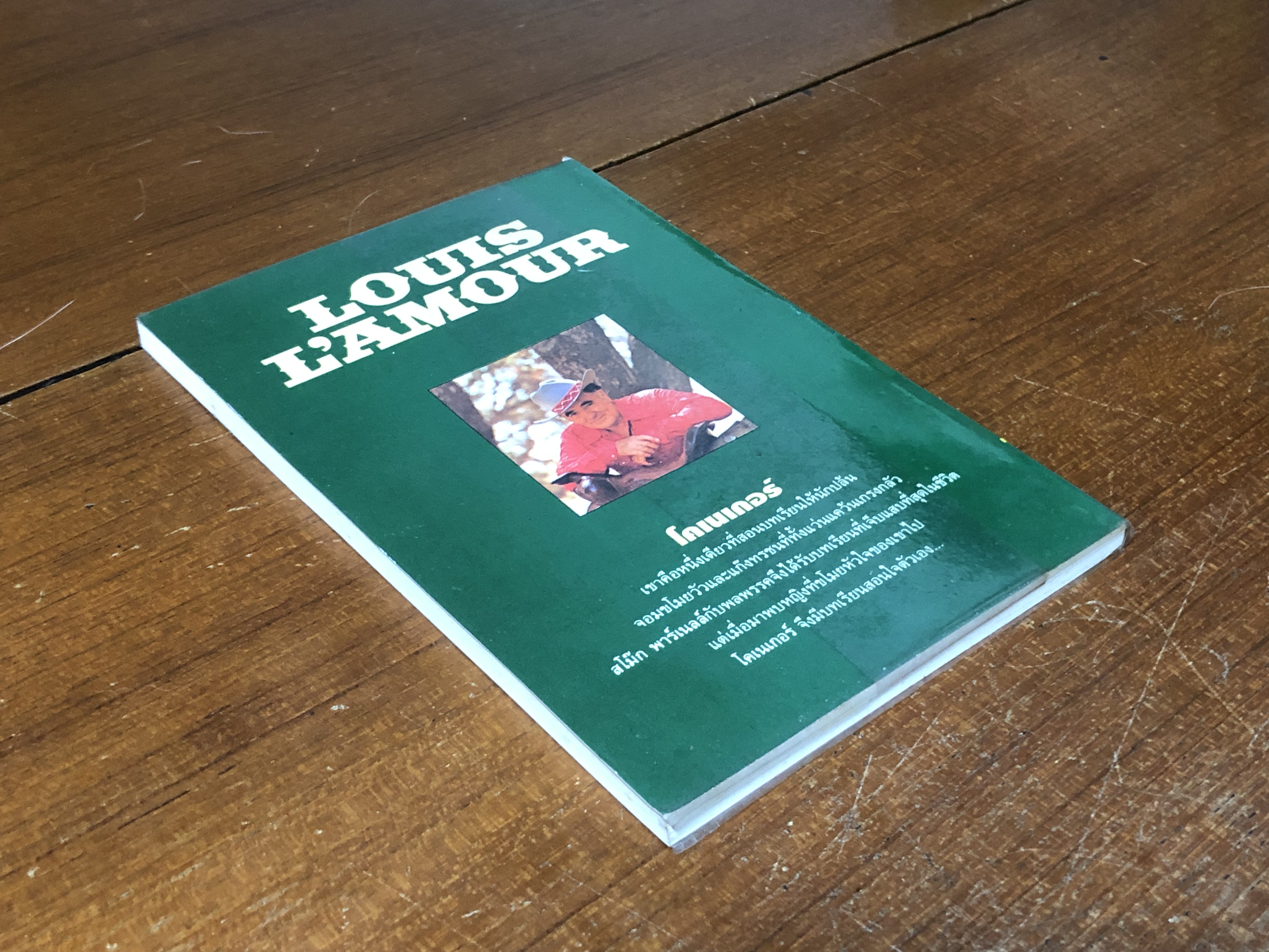 เจ้านักเลง / หลุยส์ ลามูร์