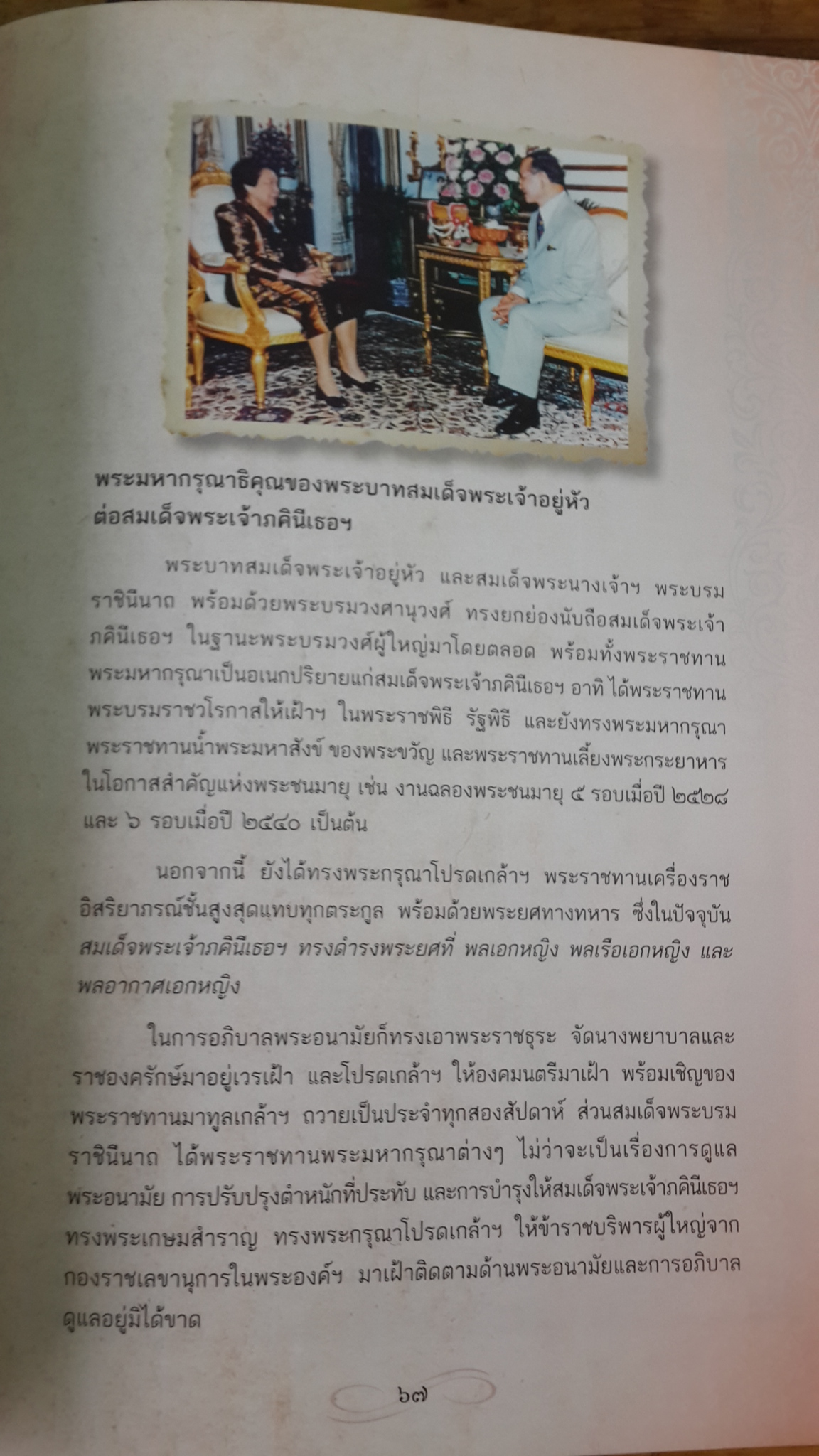 สมเด็จพระเจ้าภคินีเธอ เจ้าฟ้าเพชรรัตนราชสุดา สิริโสภาพัณณวดี / การท่องเที่ยวแห่งประเทศไทย