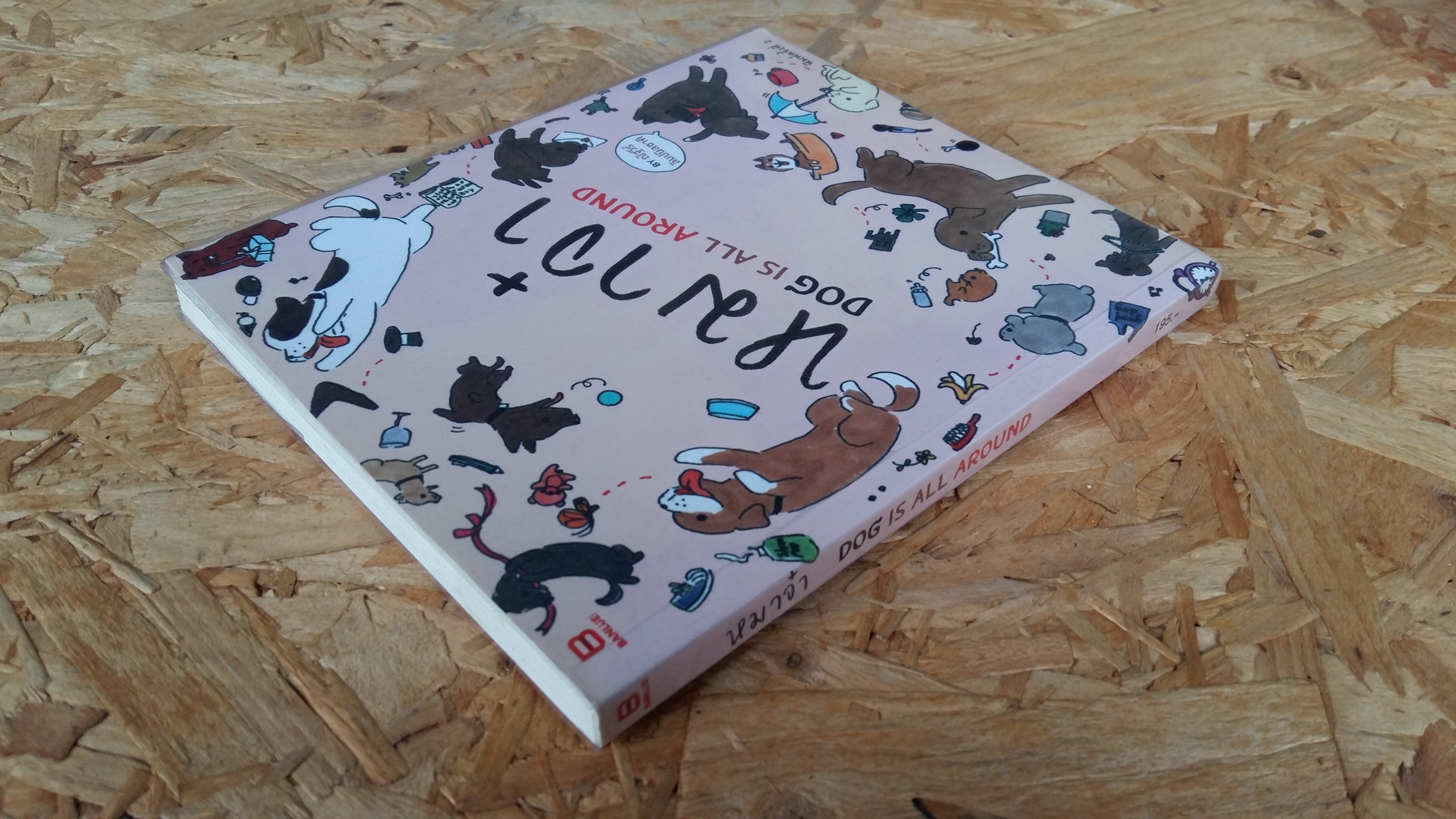 หมาจ๋า DOG IS ALL AROUND