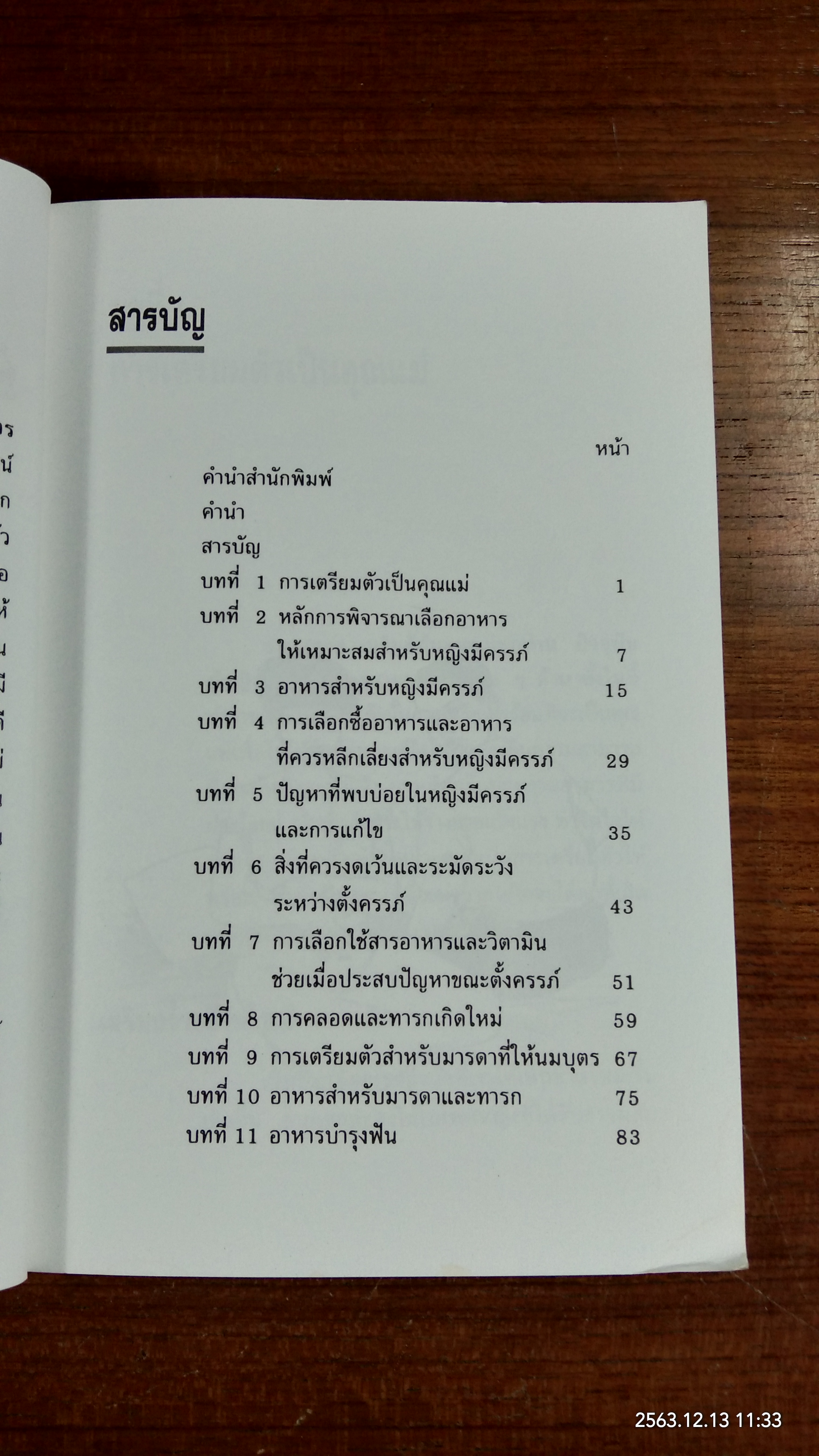 อาหารคุณแม่ และการปฏิบัติตัวขณะตั้งครรภ์ / ท.ญ.ปาริชาติ สรเทศน์