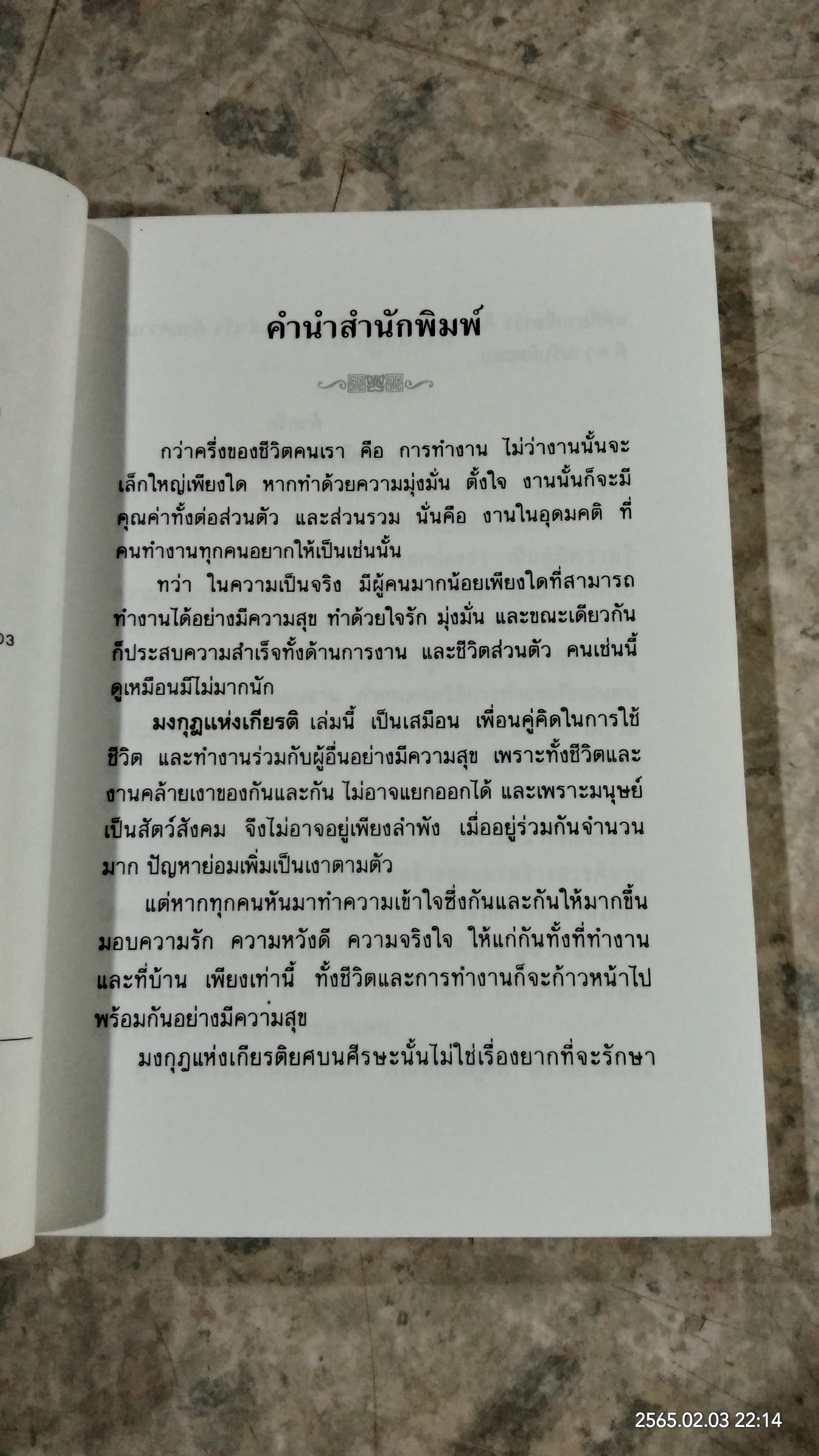 มงกุฎแห่งเกียรติ / อ้อม ประนอม