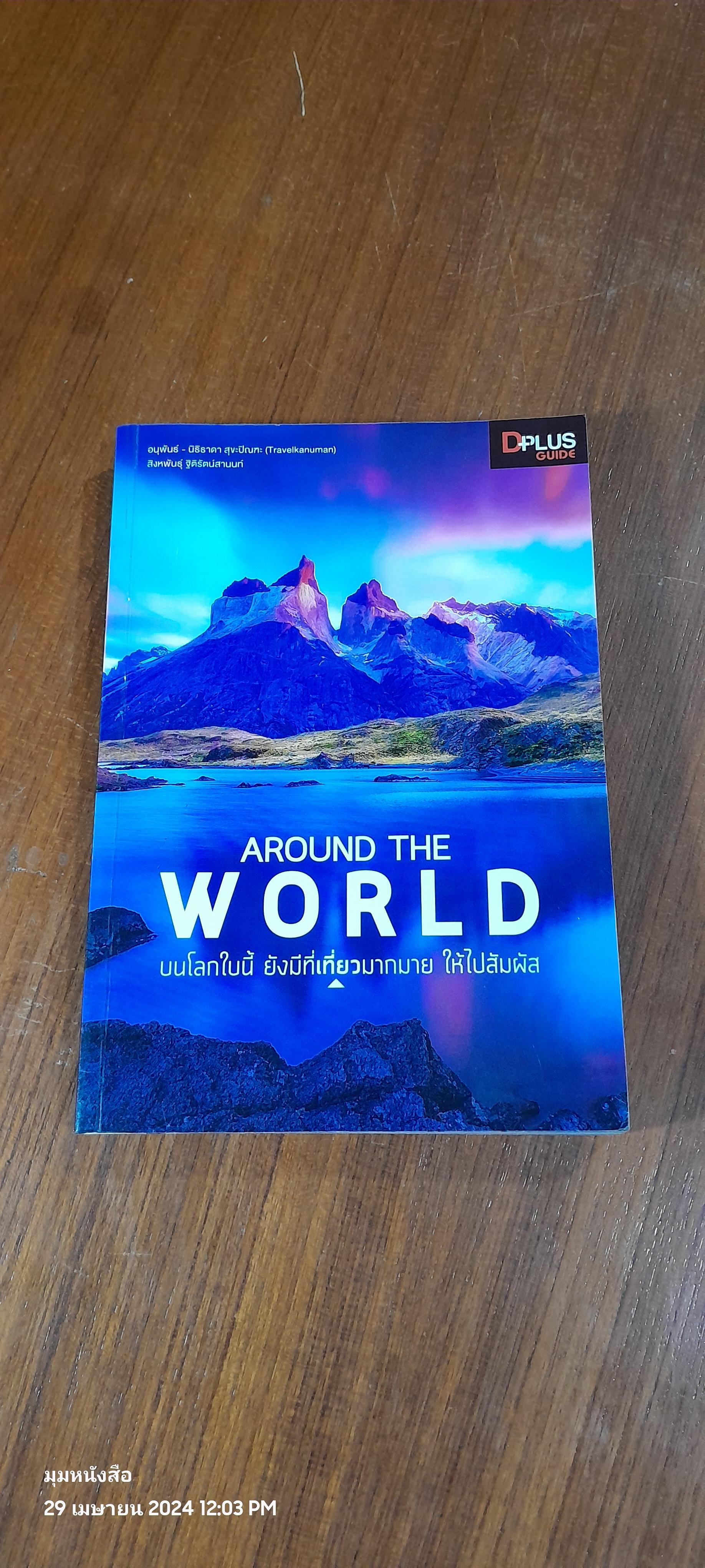 AROUND THE WORLD