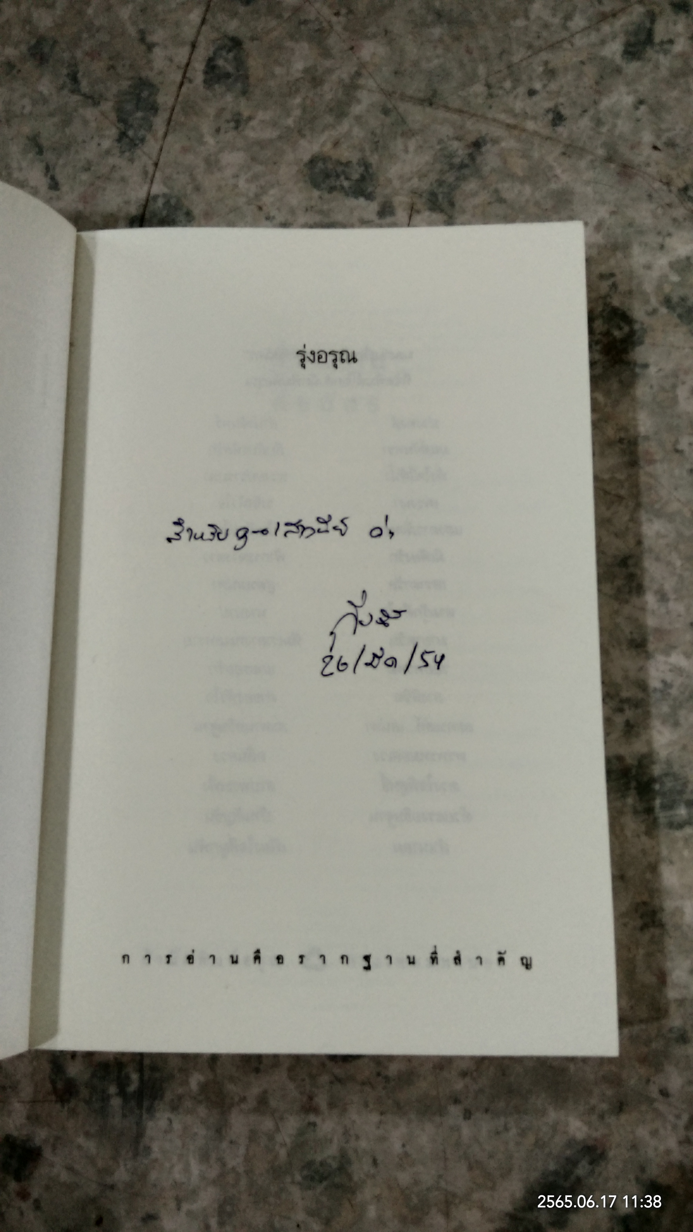 รุ่งอรุณ / กิ่งฉัตร