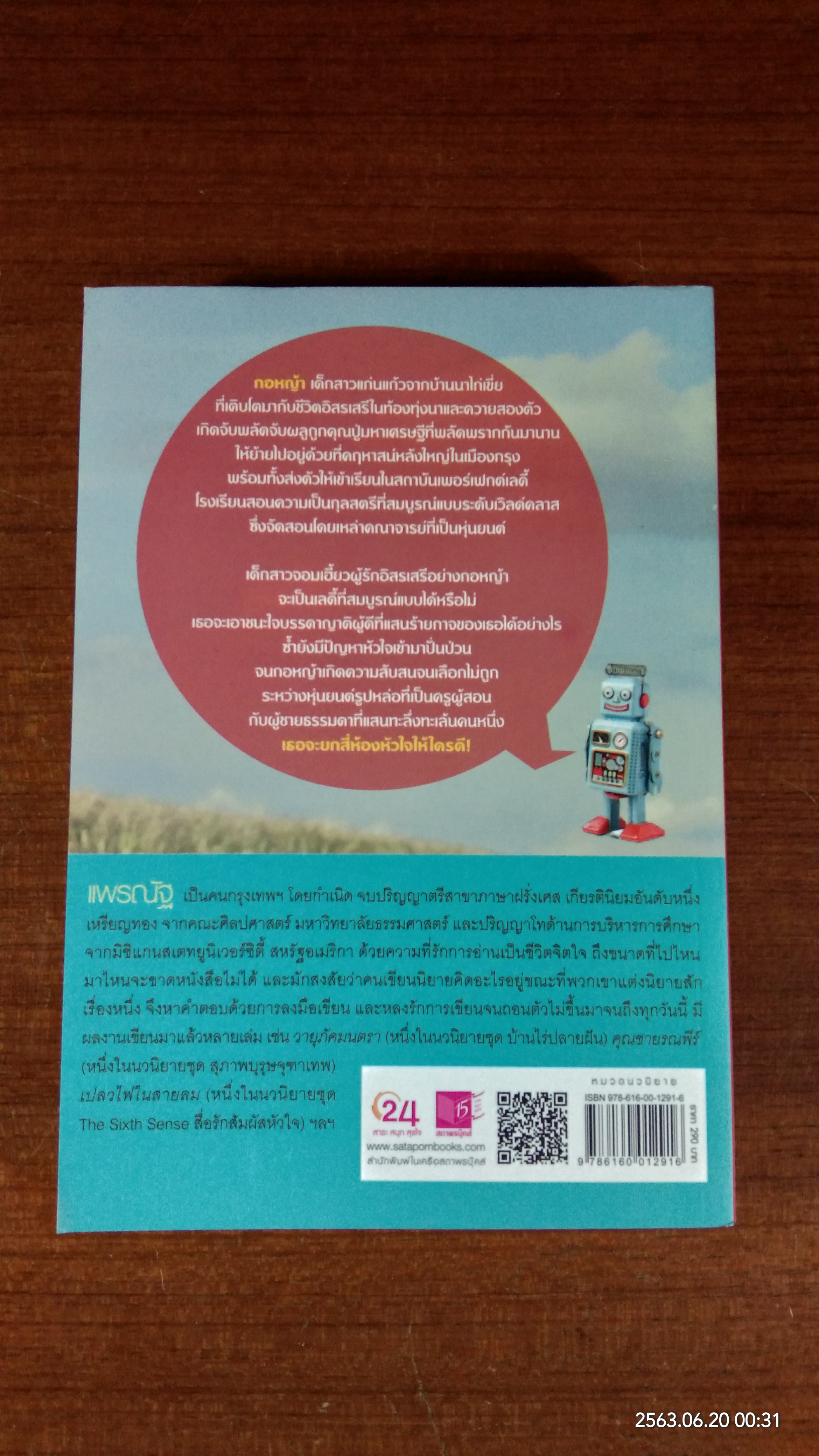 เลดี้ ทรานซิสเตอร์ / แพรณัฐ