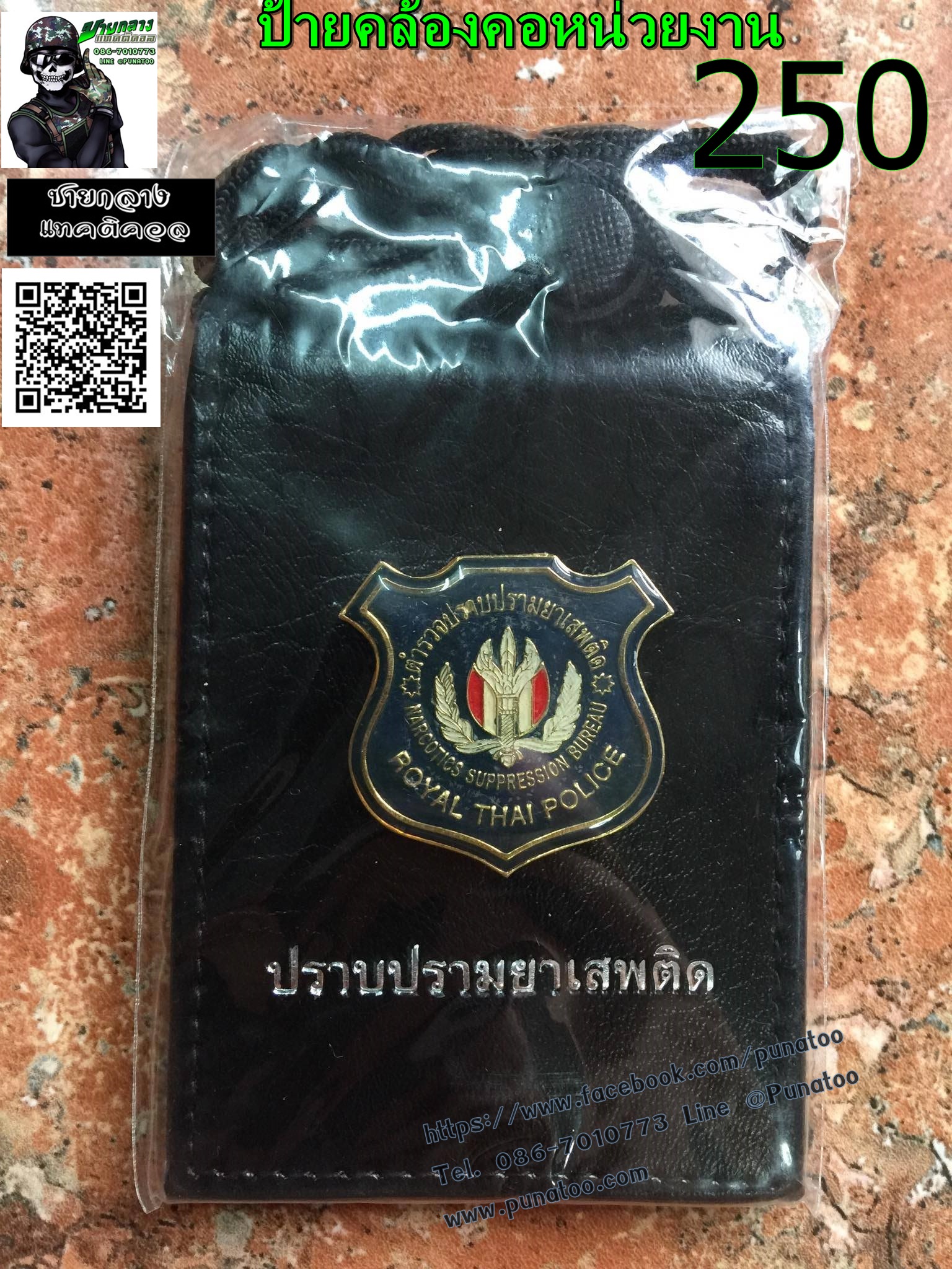 ป้ายคล้องคอ ( มี หลายหน่วยงาน )