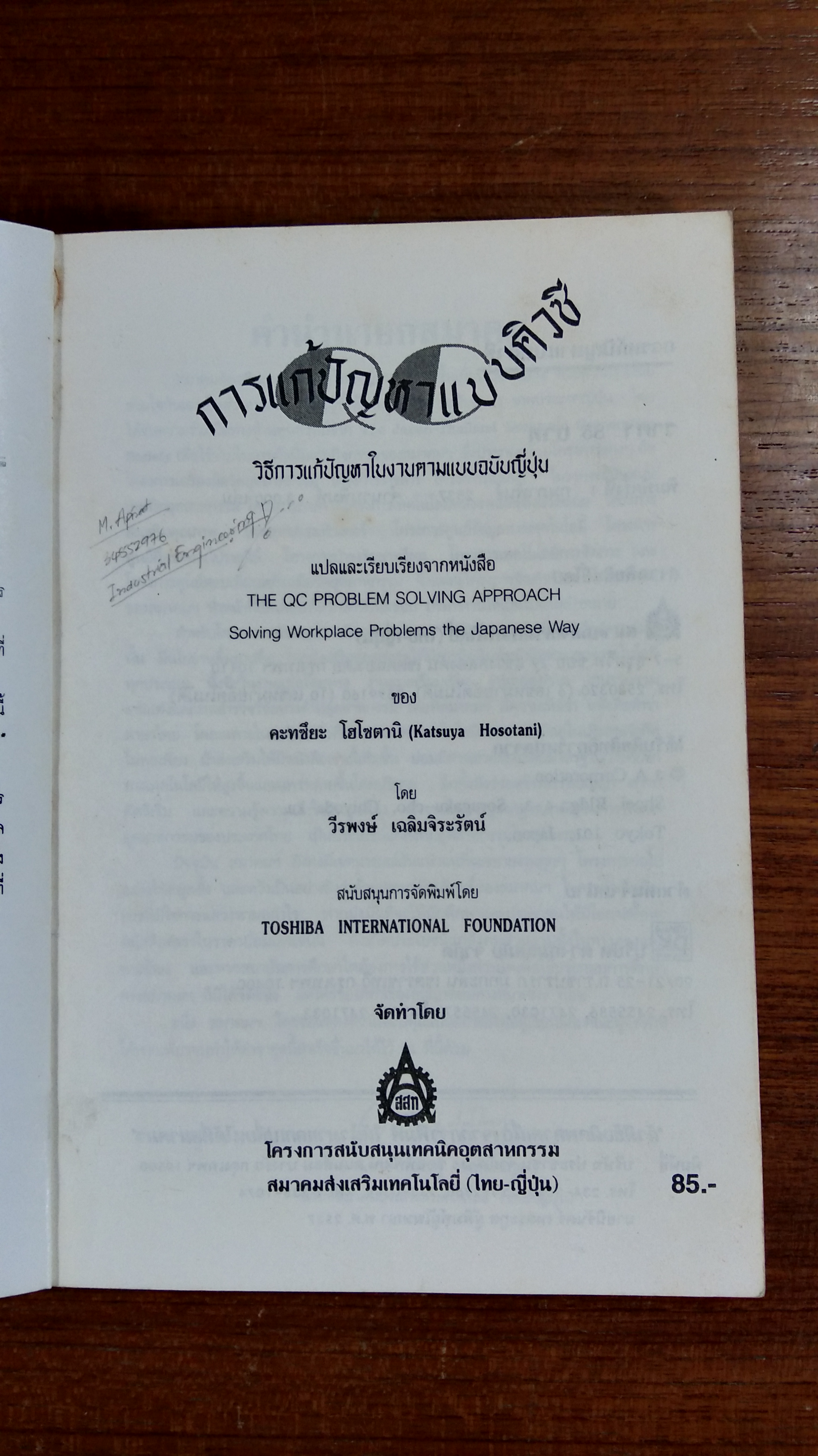 การแก้ปัญหาแบบคิวซี / คะทซึยะ โฮโซตานิ