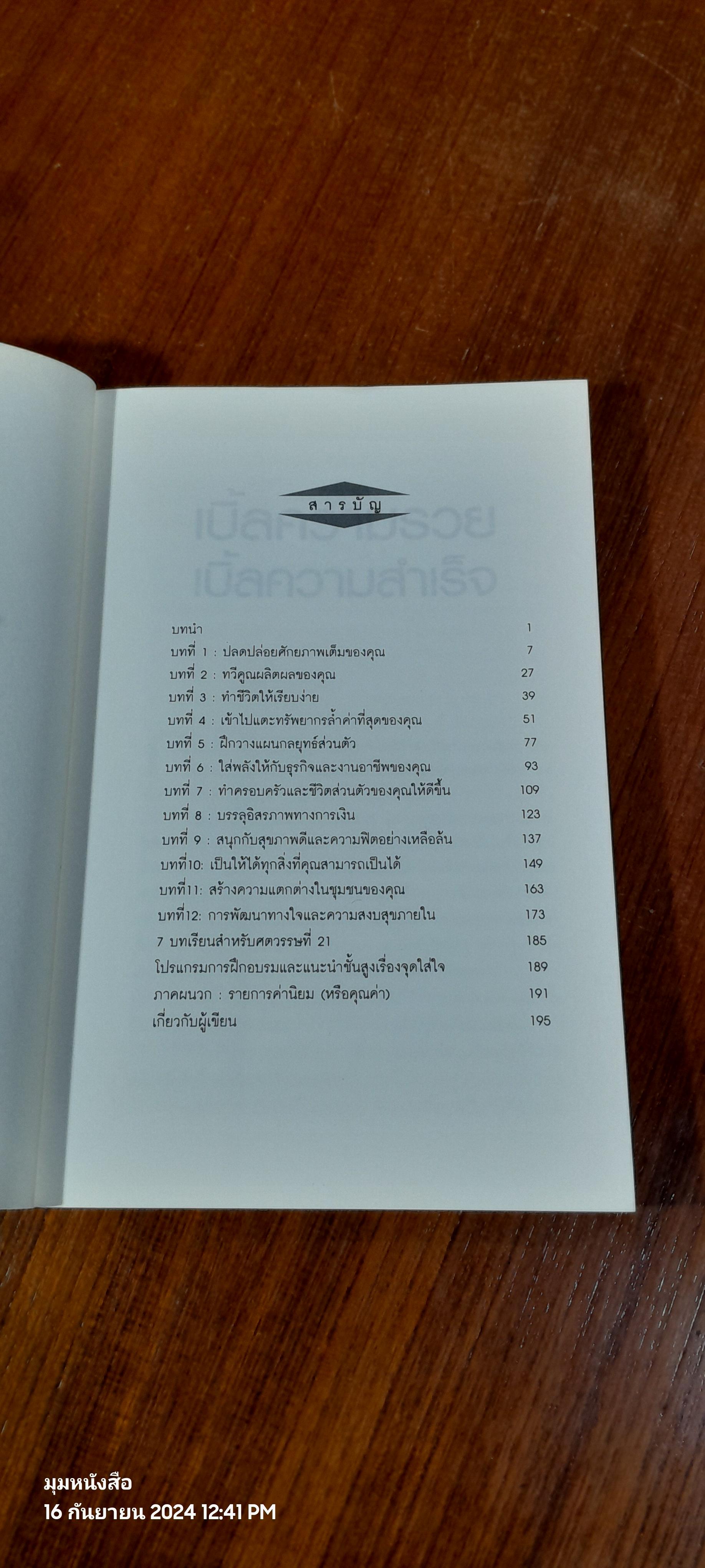 เบิ้ลความรวย เบิ้ลความสำเร็จ / BRIAN TRACY