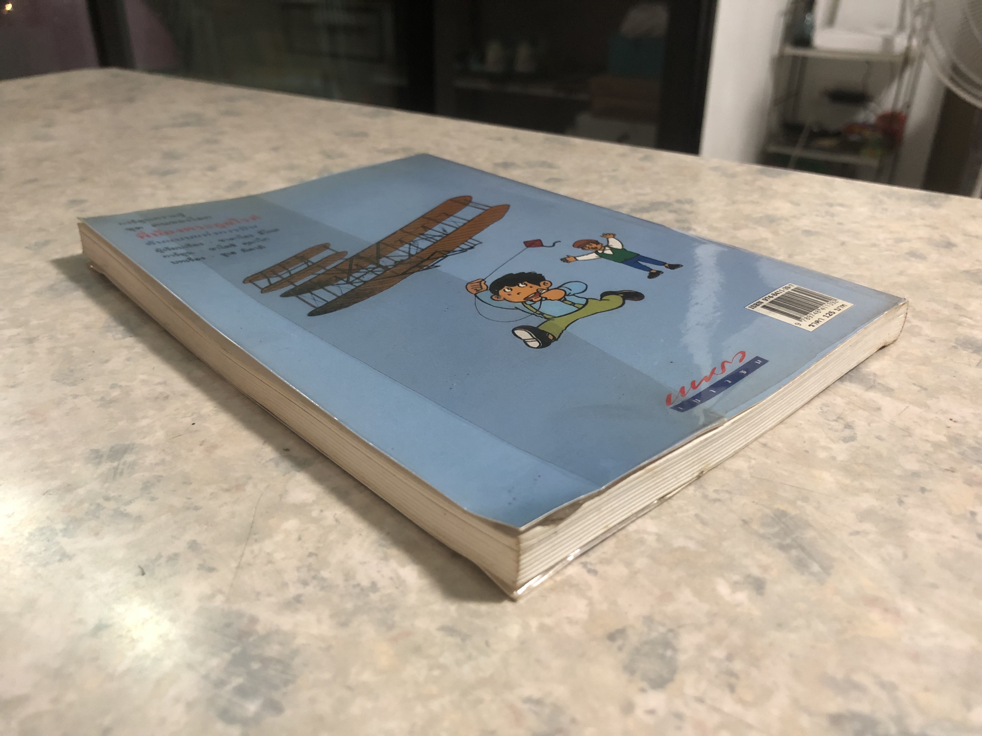 การ์ตูนความรู้ ชุด คนของโลก : พี่น้องตระกูลไรท์