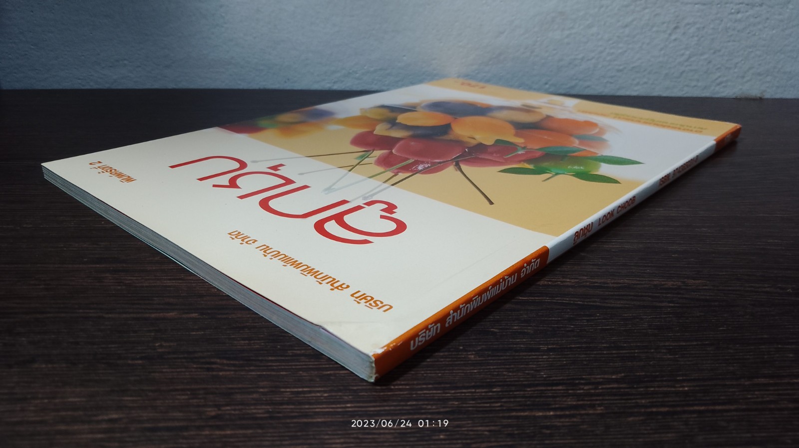 ลูกชุบ / อ.อมราภรณ์ วงษ์ฟัก