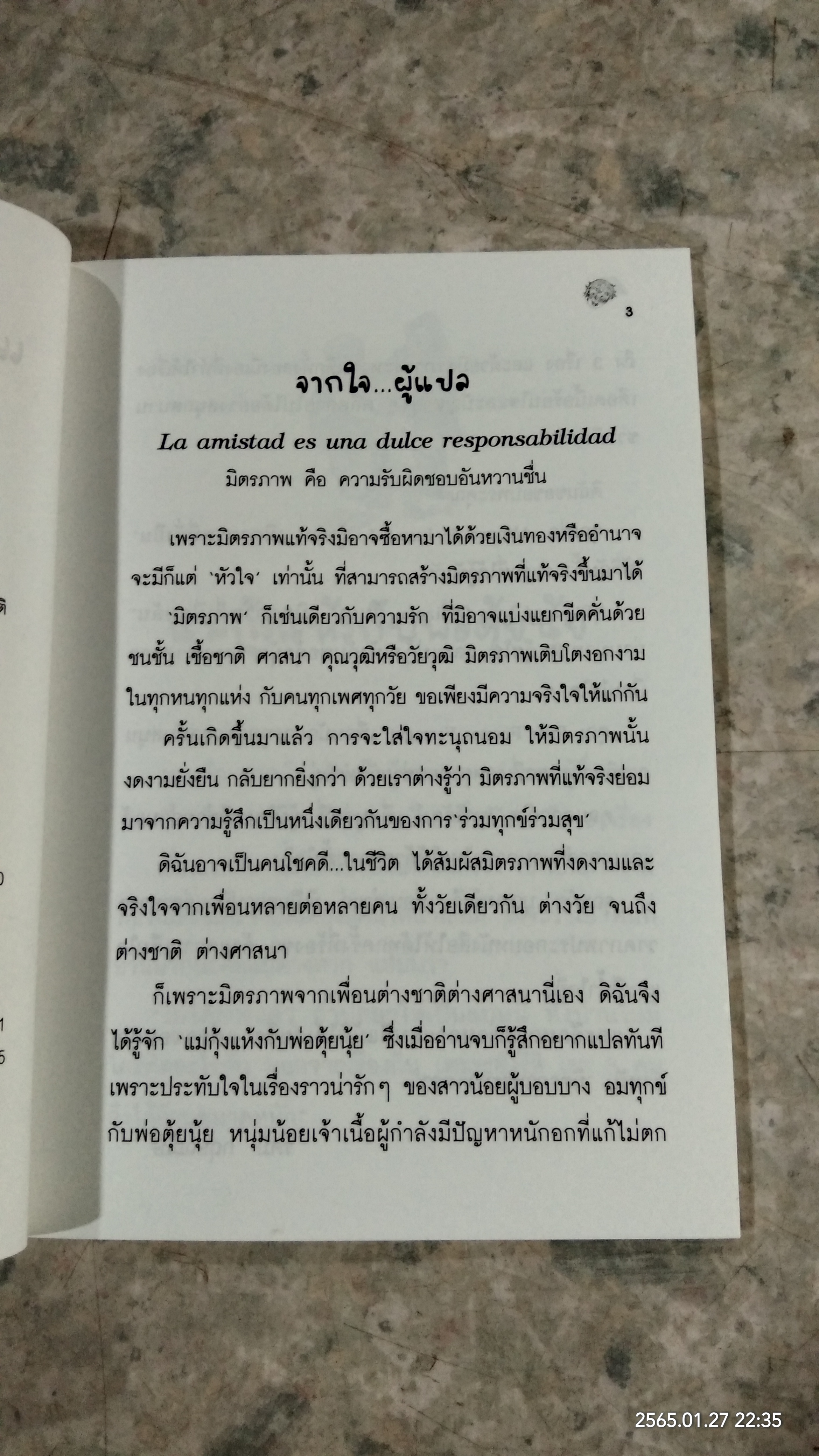 แม่กุ้งแห้ง กับ พ่อตุ้ยนุ้ย / โฆเซ่ หลุยส์ โอไลยโซล่า