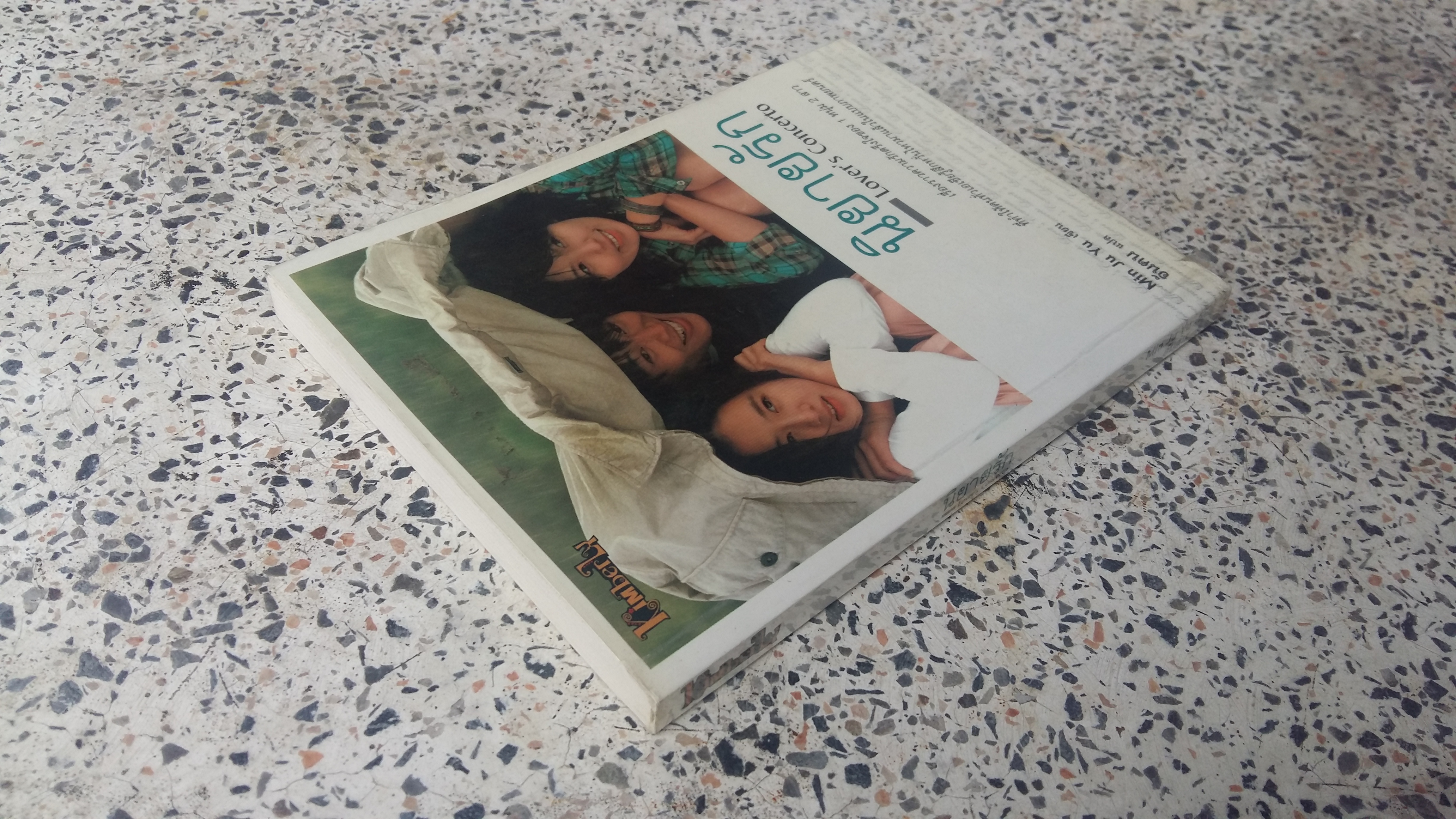 นิยายรัก / lover s concerto