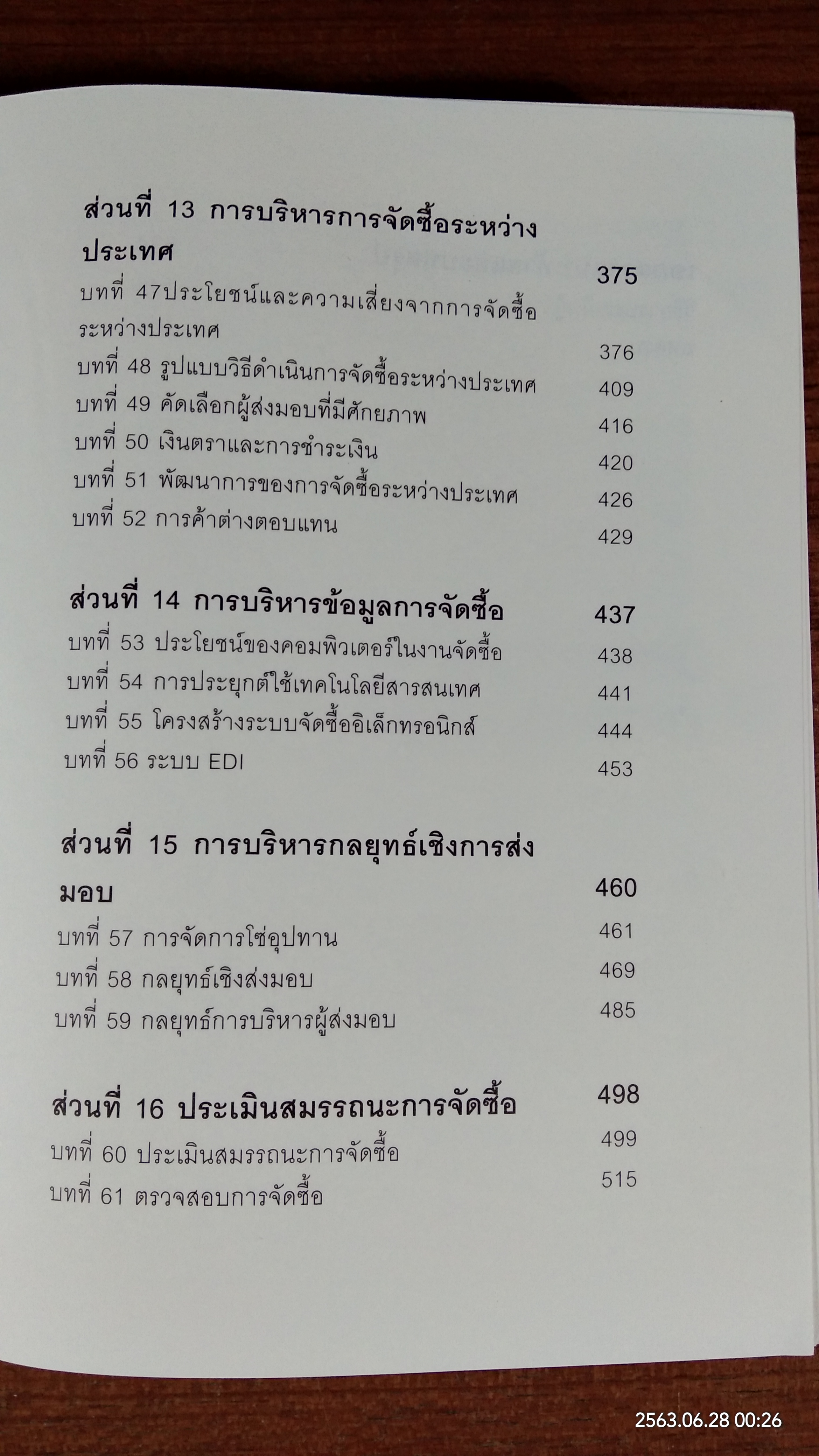 กลยุทธ์การจัดซี้อ / im book