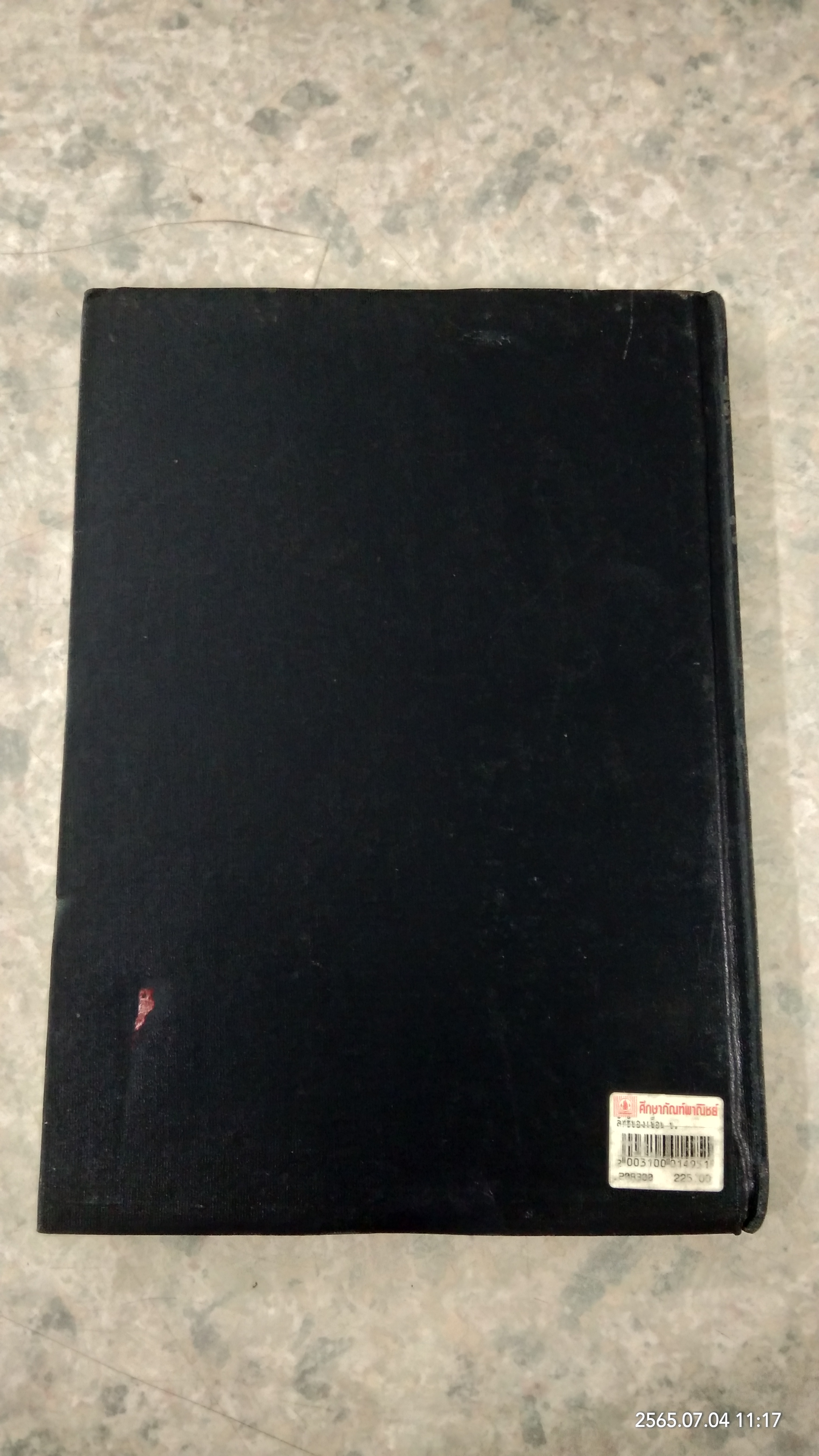 งานนิพนธ์ชุดสมบูรณ์ ของ ศาสตราจารย์ พระยาอนุมานราชธน หมวดศาสนา - ความเชื่อ เล่มที่ ๕ เรื่อง ลัทธิของเพื่อน