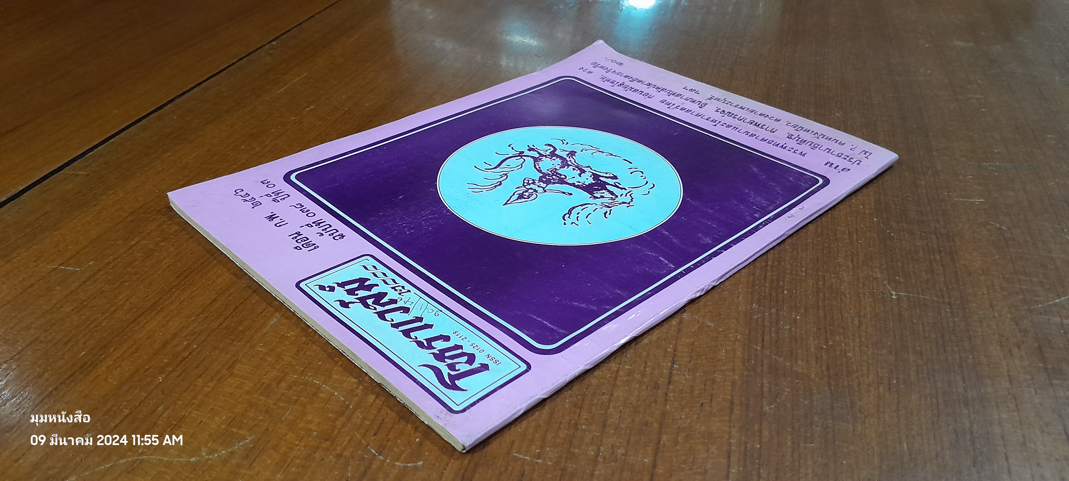 โหราเวสม์ '2000 : ฉบ้บที่ 038 ปีที่ 03