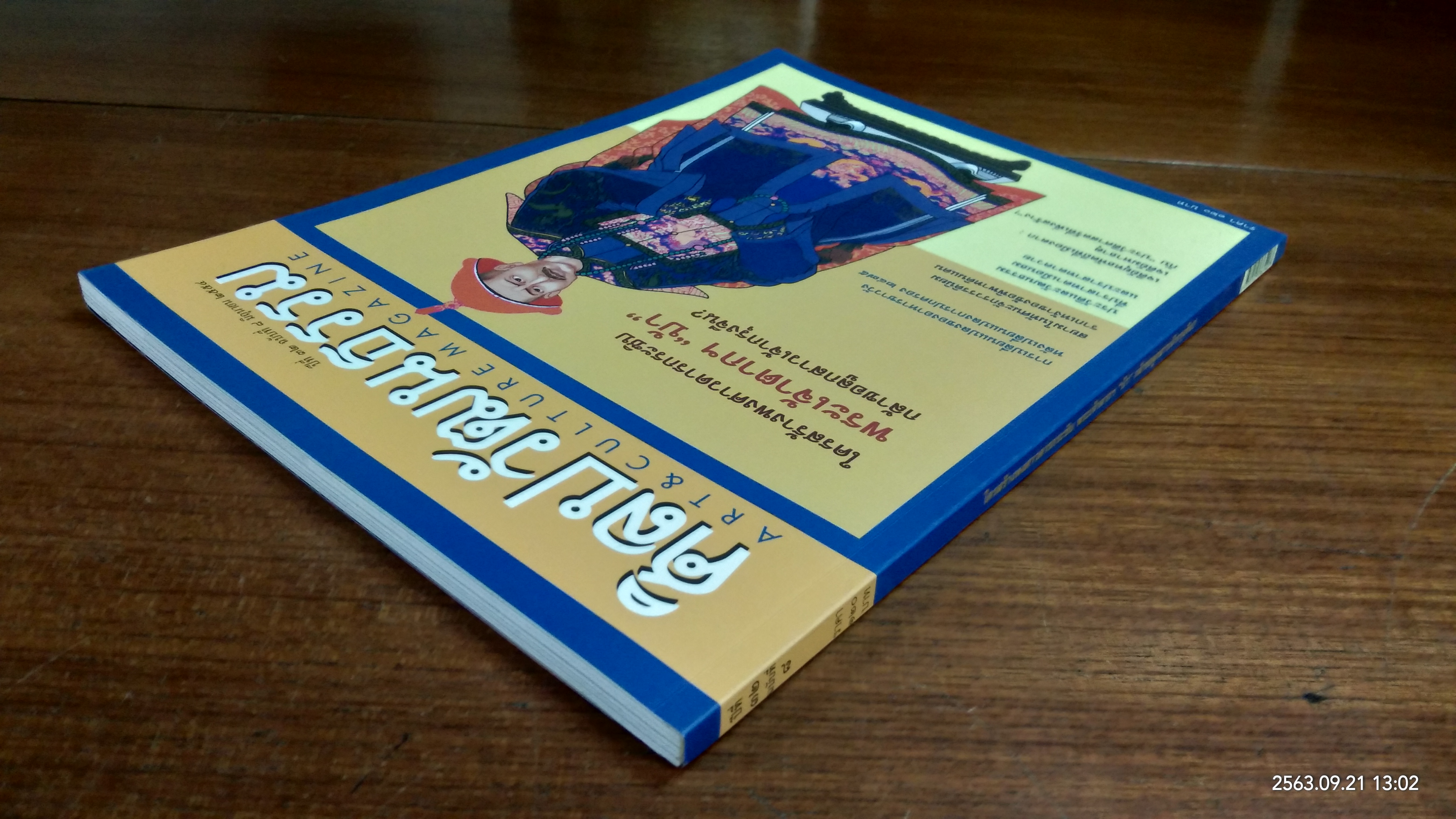 ศิลปวัฒนธรรม : ปีที่ 32 ฉบับที่ 8