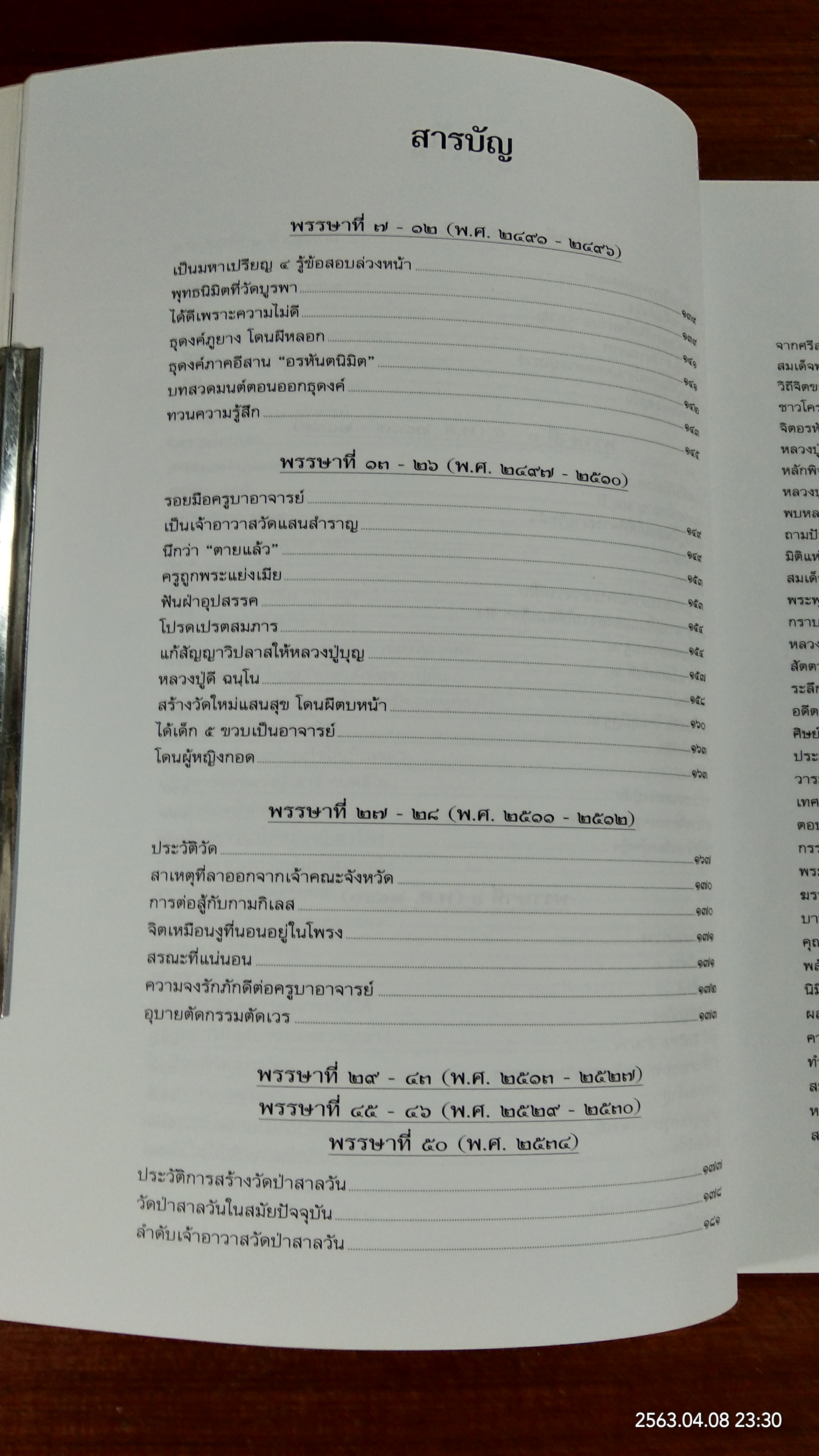 ฐฺานิยตฺเถรวตฺถุ : อนุสรณ์ในงานพระราชทานเพลิงศพ พระราชสังวรญาณ (พุธ ฐานิโย) (สภาพไม่สมบูรณ์)
