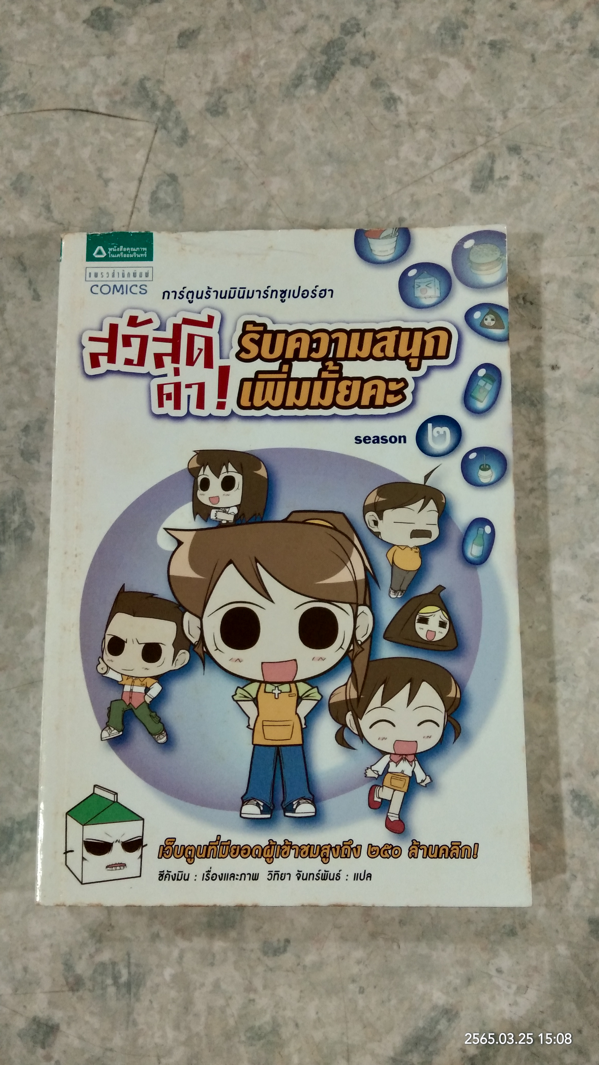 สวัสดีค่า! รับความสนุกเพิ่มมั้ยคะ season 2 / ซีคังมิน