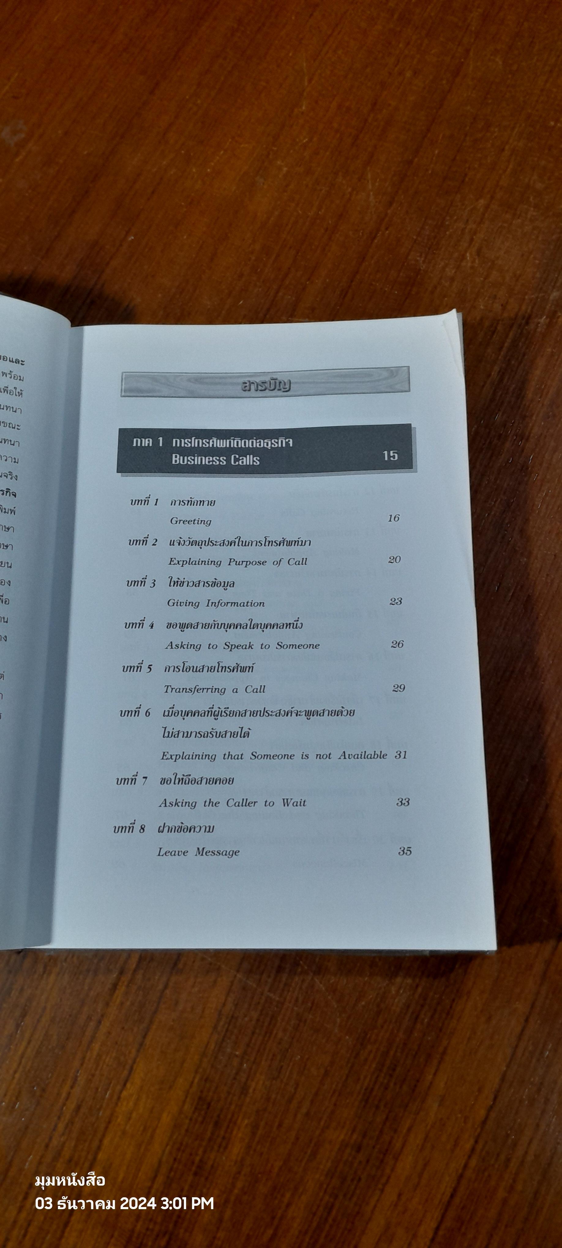 สนทนาอังกฤษธุรกิจ / สรรเสริญ สุวรรณประเทศ
