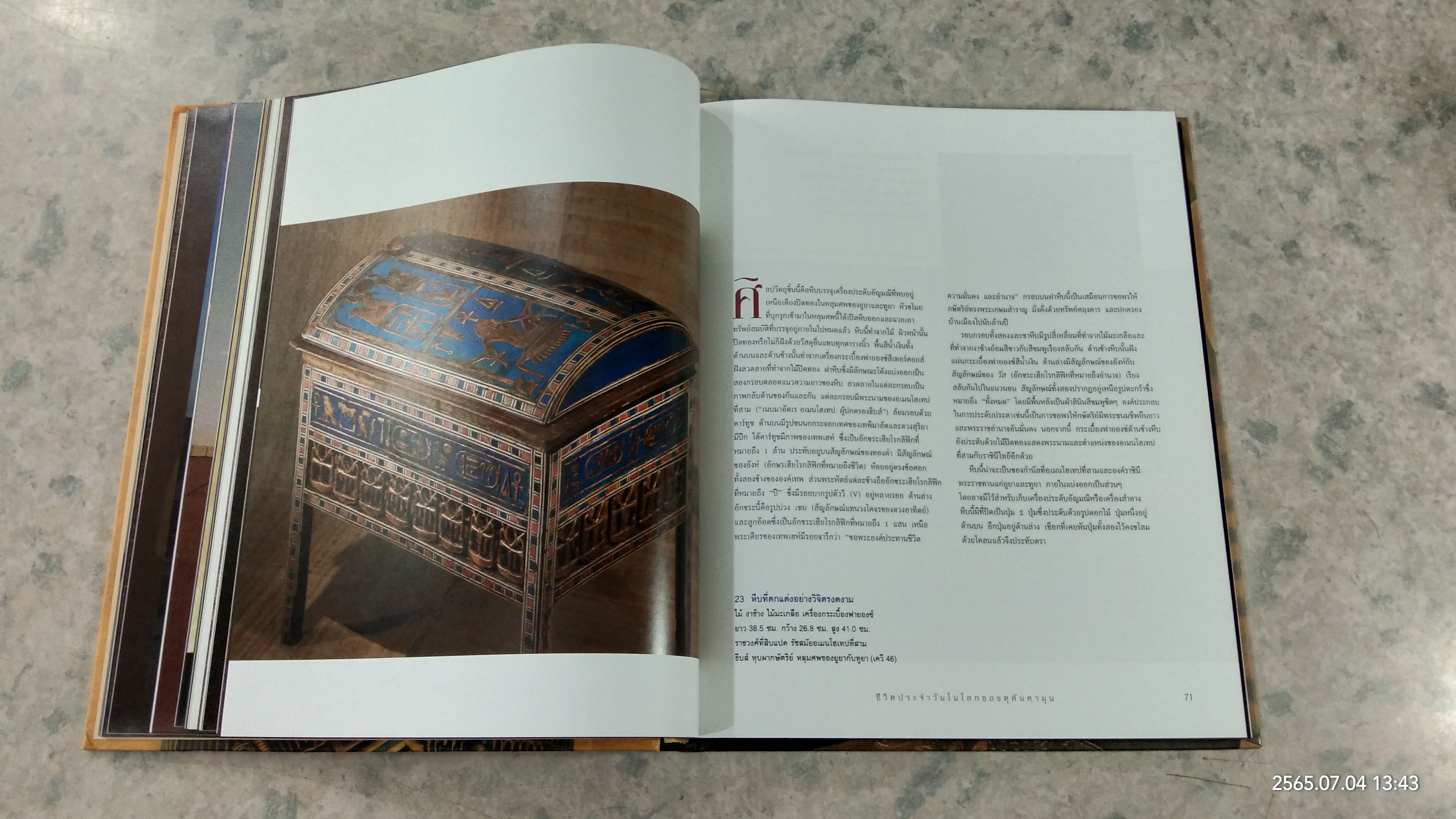 ตุตันคามุน และยุคทองของเหล่าฟาโรห์ / ซาฮี ฮาวาส