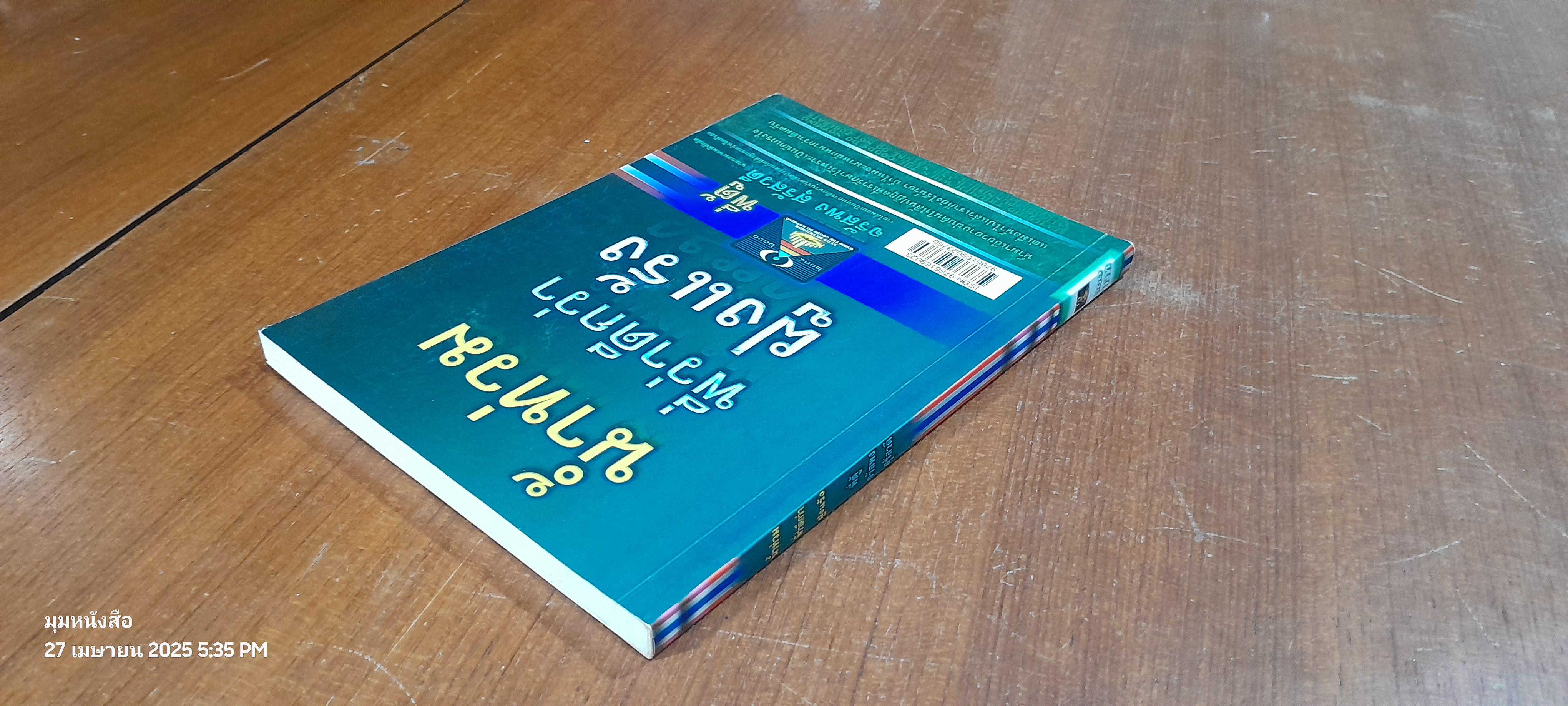 นำ้ท่วมพี่ว่าดีกว่าฝูงแร้ง / พี่ตู่ จรัสพง สุรัสวดี