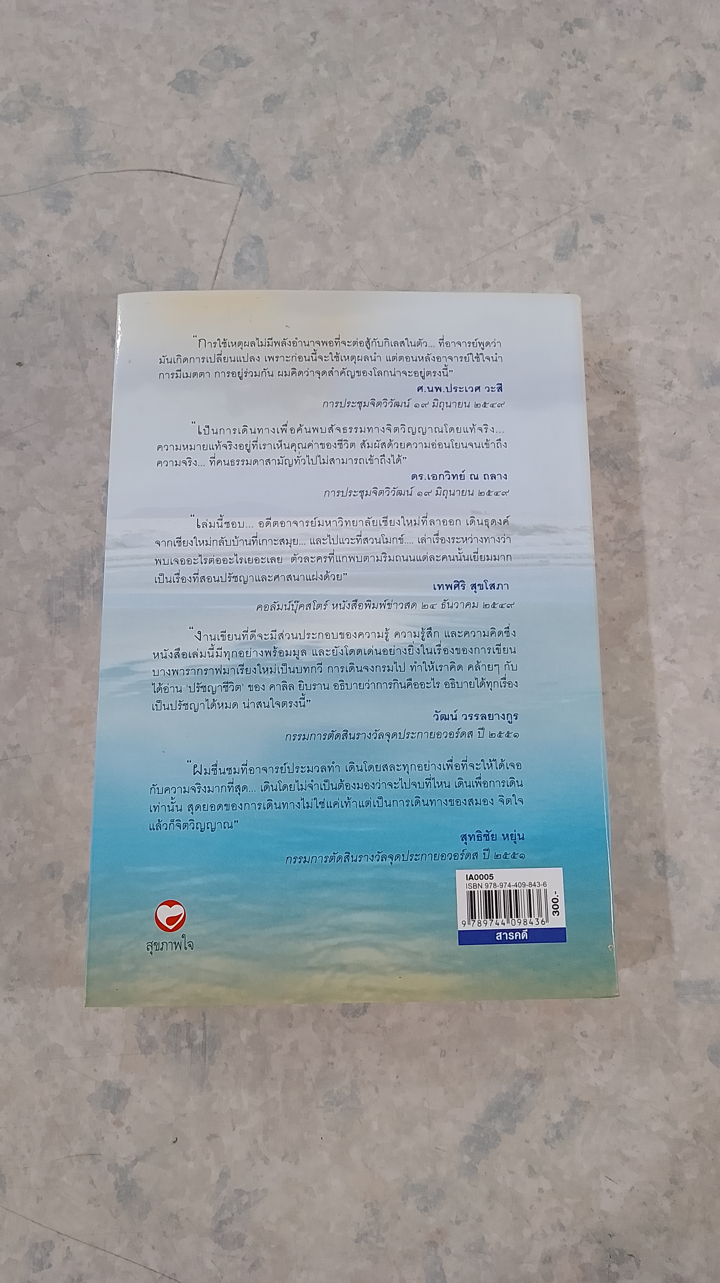 เดินสู่อิสรภาพ / ประมวล เพ็งจันทร์