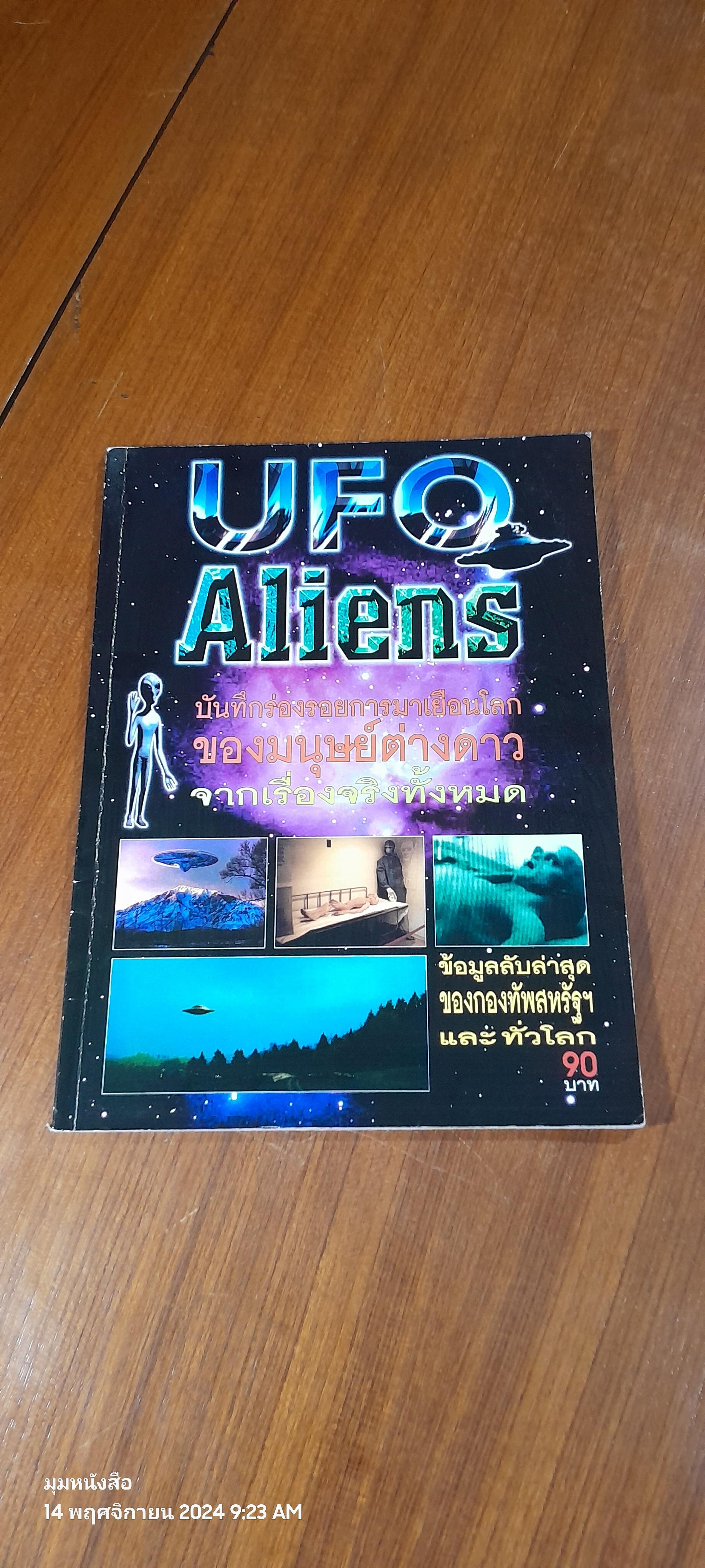 UFO Aliens